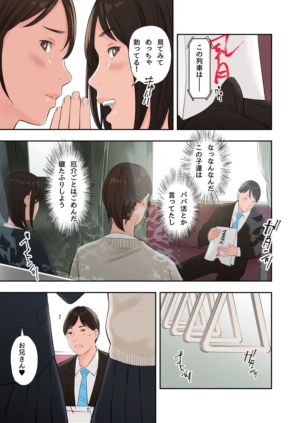 この二人とヤる話【五味滓太郎】エロ同人 | 無料エロ漫画大全R18