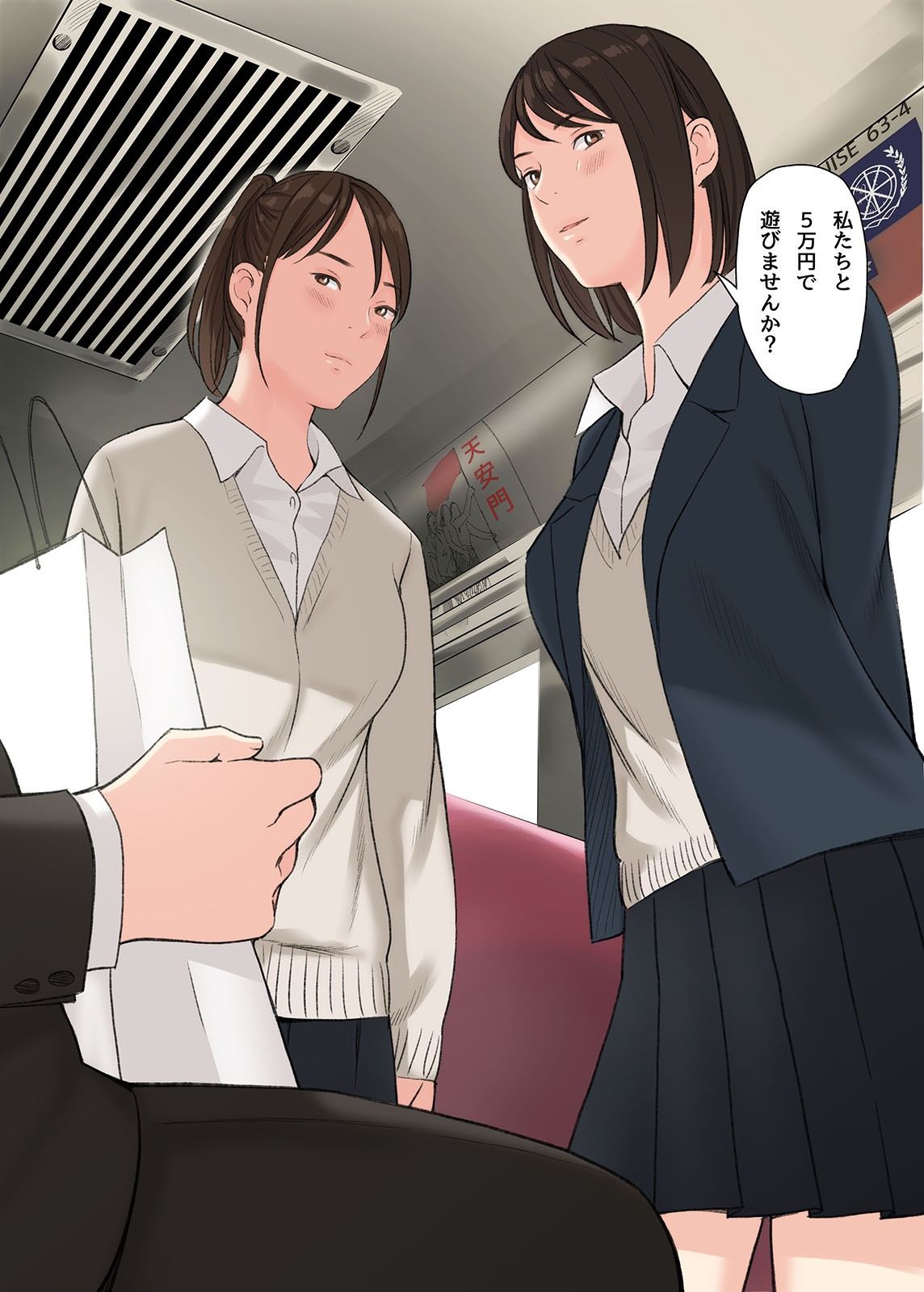 この二人とヤる話【五味滓太郎】エロ同人 | 無料エロ漫画大全R18