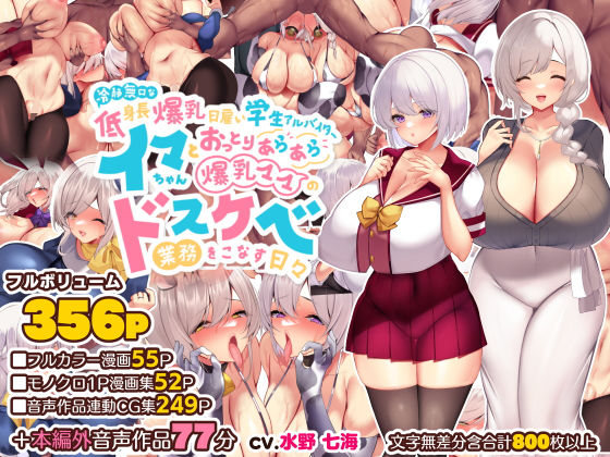 冷静無口な低身長爆乳日雇い学生アルバイターイマちゃんとおっとりあらあら爆乳ママのドスケベ業務をこなす日々【貞五郎】エロ同人 冷静無口な低身長爆乳日雇い学生アルバイターイマちゃんとおっとりあらあら爆乳ママのドスケベ業務をこなす日々【貞五郎】エロ同人 | 無料エロ漫画大全R18