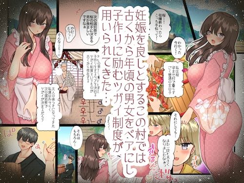 孕ませ村〜歪な村で妊娠しづらい私が村長息子に執着中出しされる日々〜【メイドデッド】エロ同人 | 無料エロ漫画大全R18