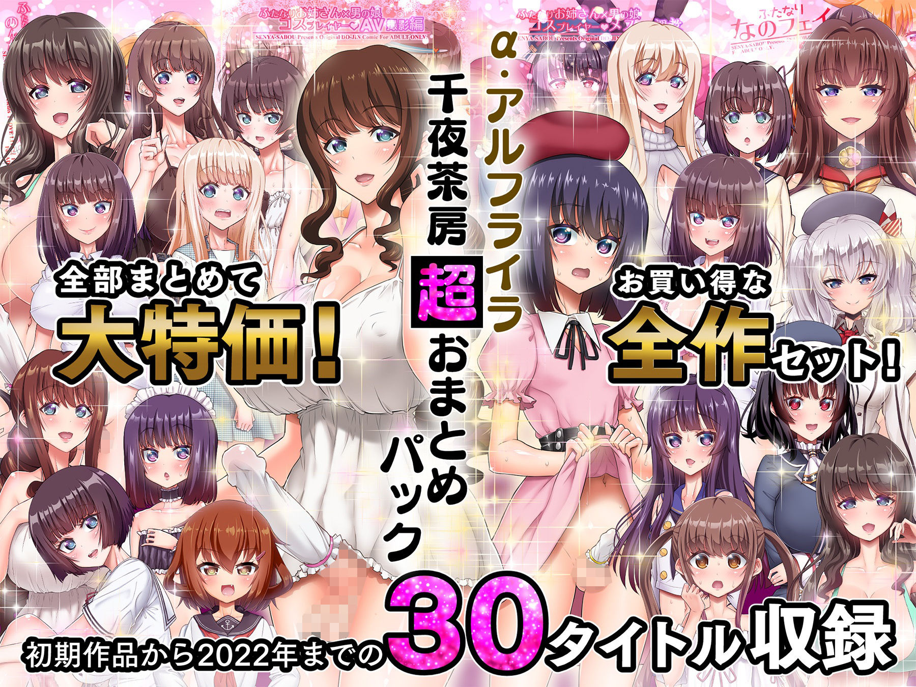 α・アルフライラ 千夜茶房 超おまとめパック【α・アルフライラ】エロ同人 | 無料エロ漫画大全R18