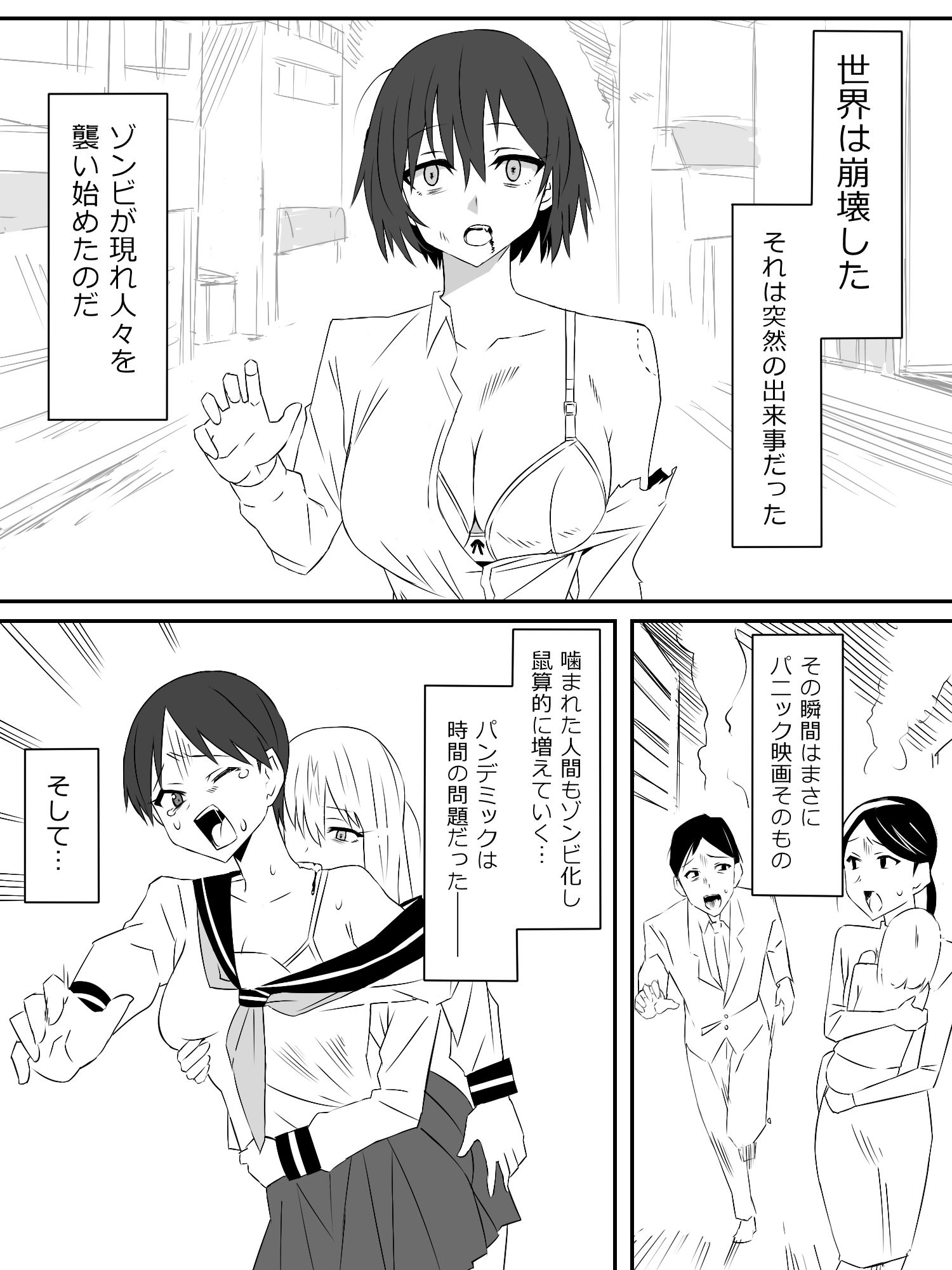 ゾンビハーレムライフ〜抗体持ちの俺と爆乳ゾンビ〜第一話【サークル影武者】エロ同人 ゾンビハーレムライフ〜抗体持ちの俺と爆乳ゾンビ〜第一話【サークル影武者】エロ同人 | 無料エロ漫画大全R18