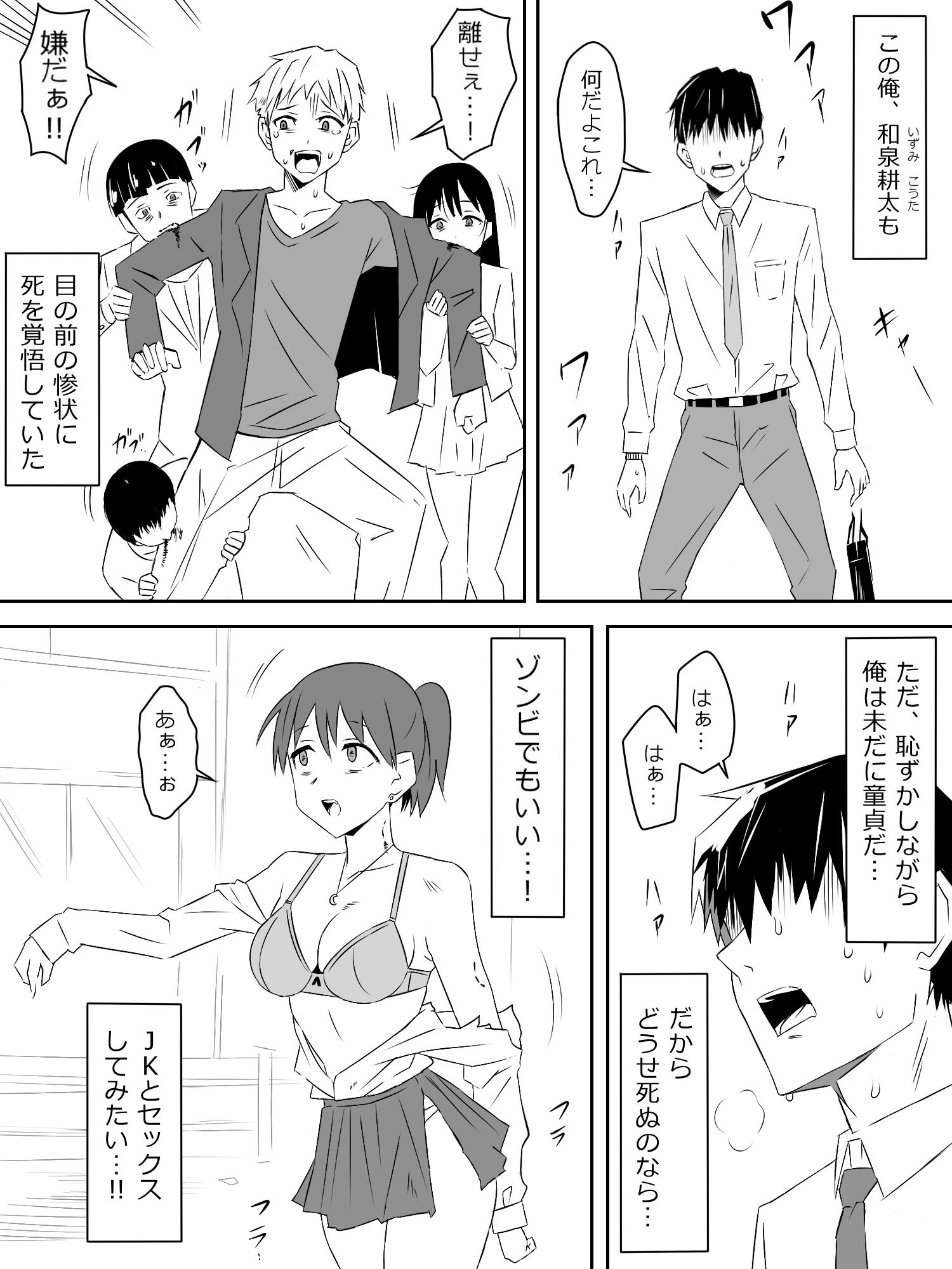 ゾンビハーレムライフ〜抗体持ちの俺と爆乳ゾンビ〜第一話【サークル影武者】エロ同人 ゾンビハーレムライフ〜抗体持ちの俺と爆乳ゾンビ〜第一話【サークル影武者】エロ同人 | 無料エロ漫画大全R18
