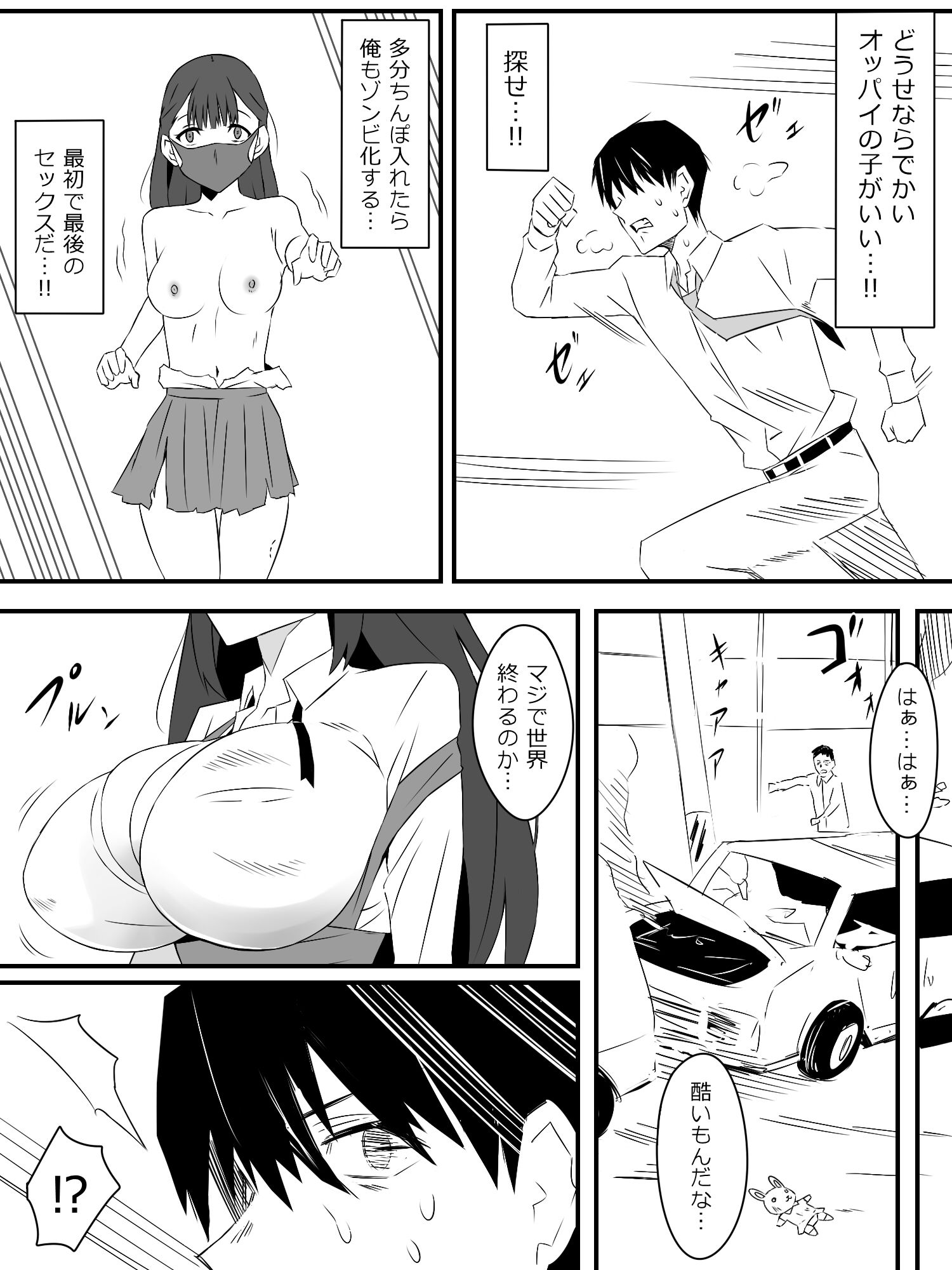 ゾンビハーレムライフ〜抗体持ちの俺と爆乳ゾンビ〜第一話【サークル影武者】エロ同人 ゾンビハーレムライフ〜抗体持ちの俺と爆乳ゾンビ〜第一話【サークル影武者】エロ同人 | 無料エロ漫画大全R18