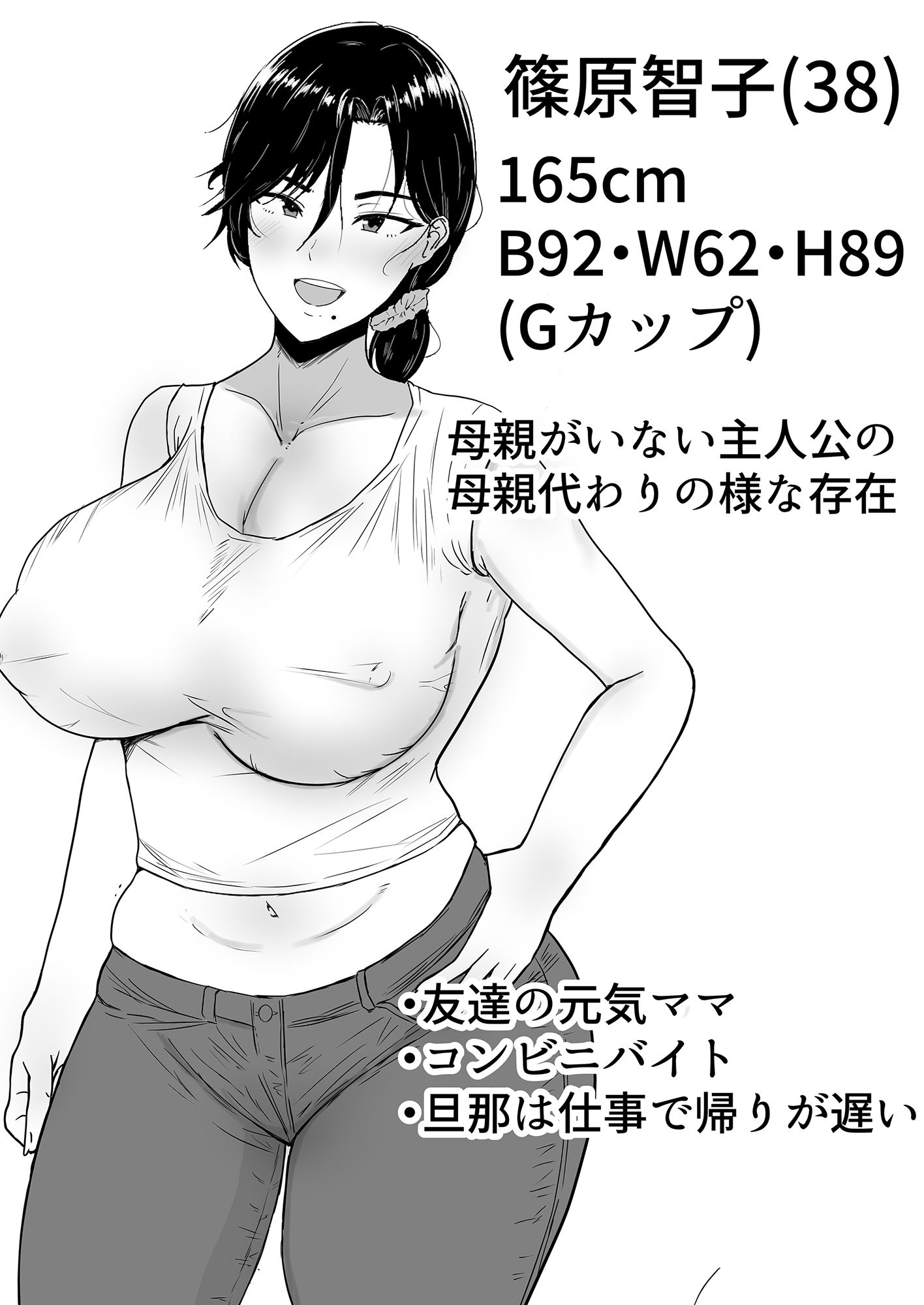 肝っ玉かーちゃん〜元気ママが僕のデカチンに堕ちるまで〜【たろバウム】エロ同人 | 無料エロ漫画大全R18