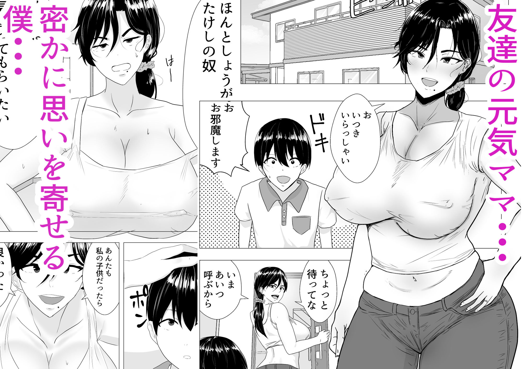 肝っ玉かーちゃん〜元気ママが僕のデカチンに堕ちるまで〜【たろバウム】エロ同人 | 無料エロ漫画大全R18