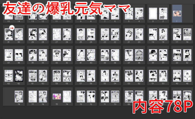 肝っ玉かーちゃん〜元気ママが僕のデカチンに堕ちるまで〜【たろバウム】エロ同人 | 無料エロ漫画大全R18