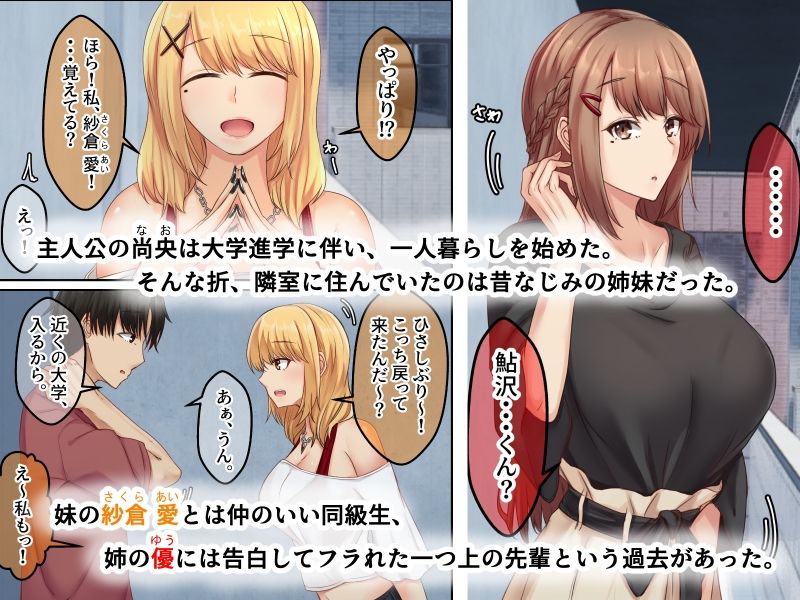 おとなり姉妹との交尾性活〜積極的な巨乳妹とハメまくり性活〜【せびれ】エロ同人 | 無料エロ漫画大全R18