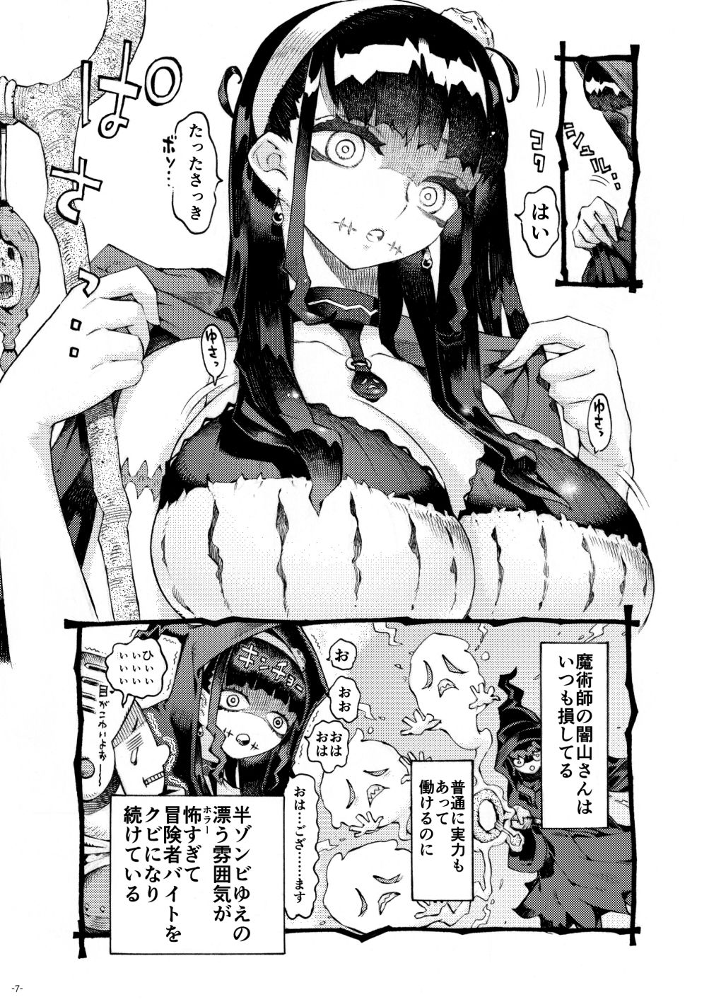 魔術師パパ活中【西義之】エロ同人 | 無料エロ漫画大全R18