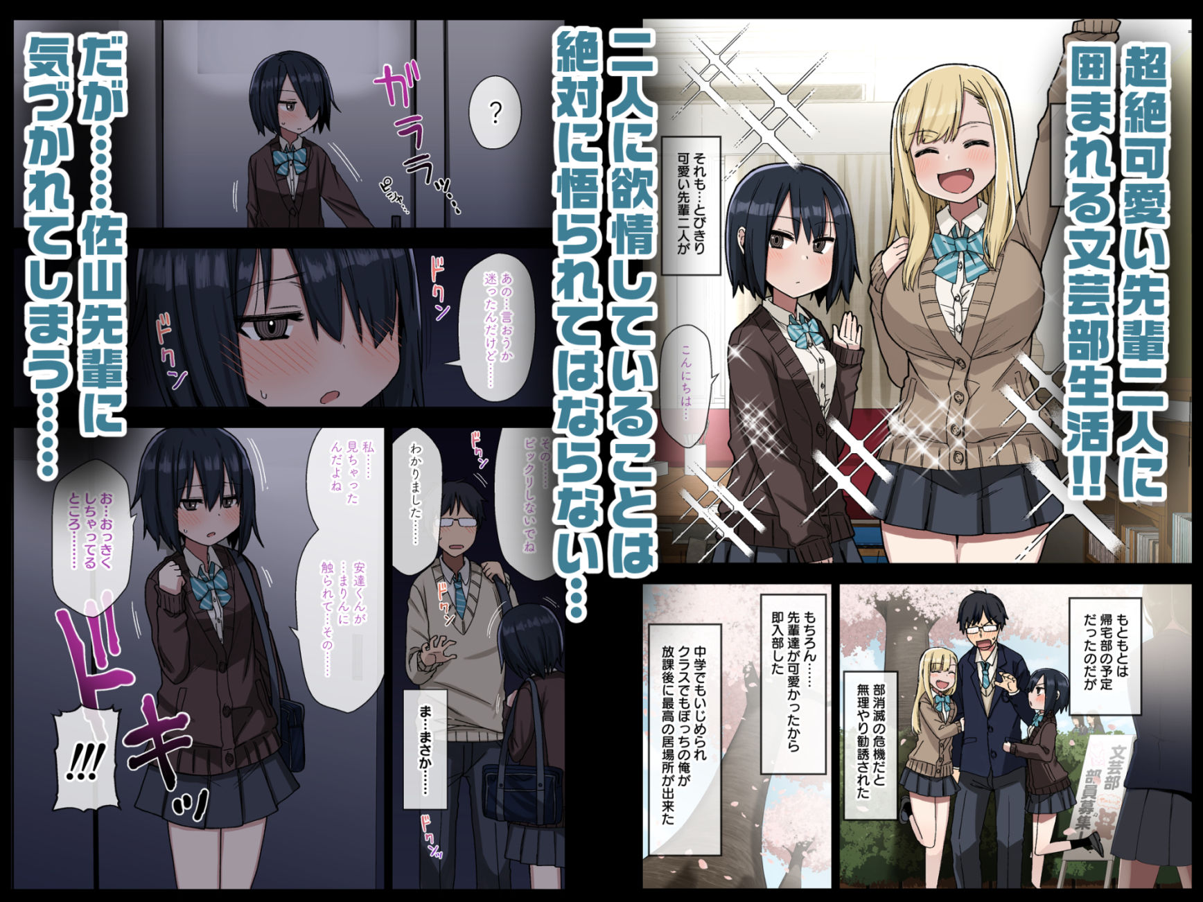 ヤラせてくれる先輩 総集編 I【荒草まほん】エロ同人 | 無料エロ漫画大全R18