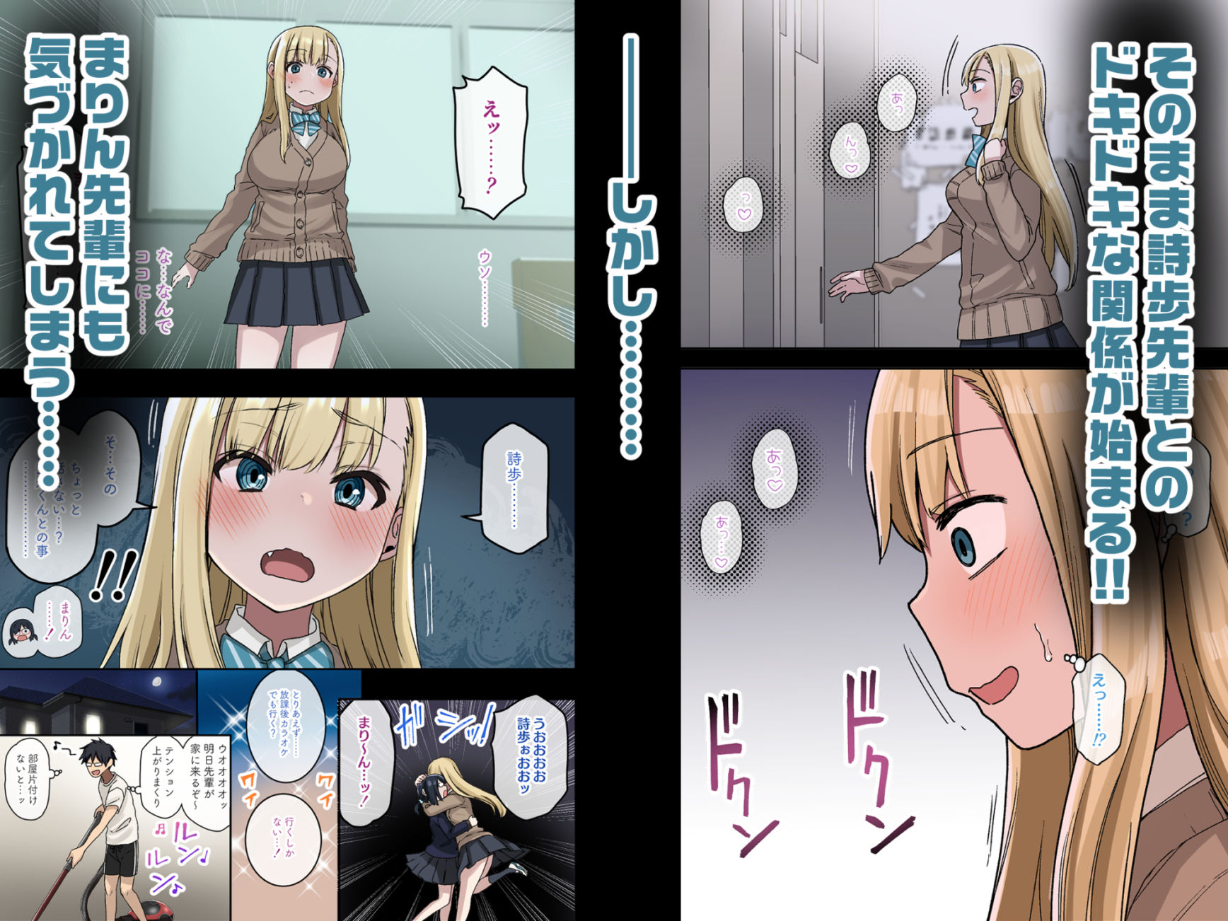 ヤラせてくれる先輩 総集編 I【荒草まほん】エロ同人 | 無料エロ漫画大全R18