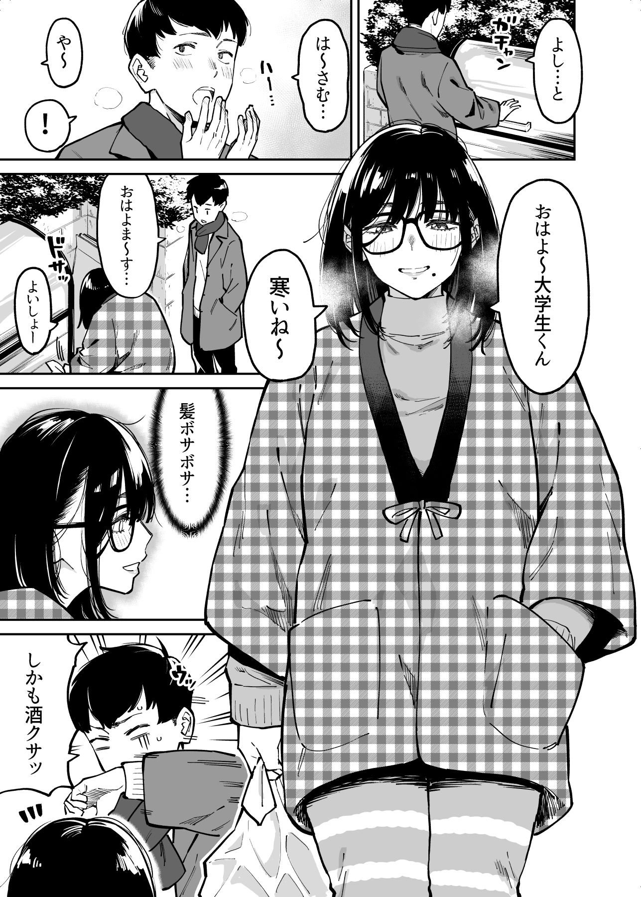 おとなりのだらしなお姉さんに慰められる話【宇宙船庄司号(庄司二号)】エロ同人 おとなりのだらしなお姉さんに慰められる話【宇宙船庄司号(庄司二号)】エロ同人 | 無料エロ漫画大全R18