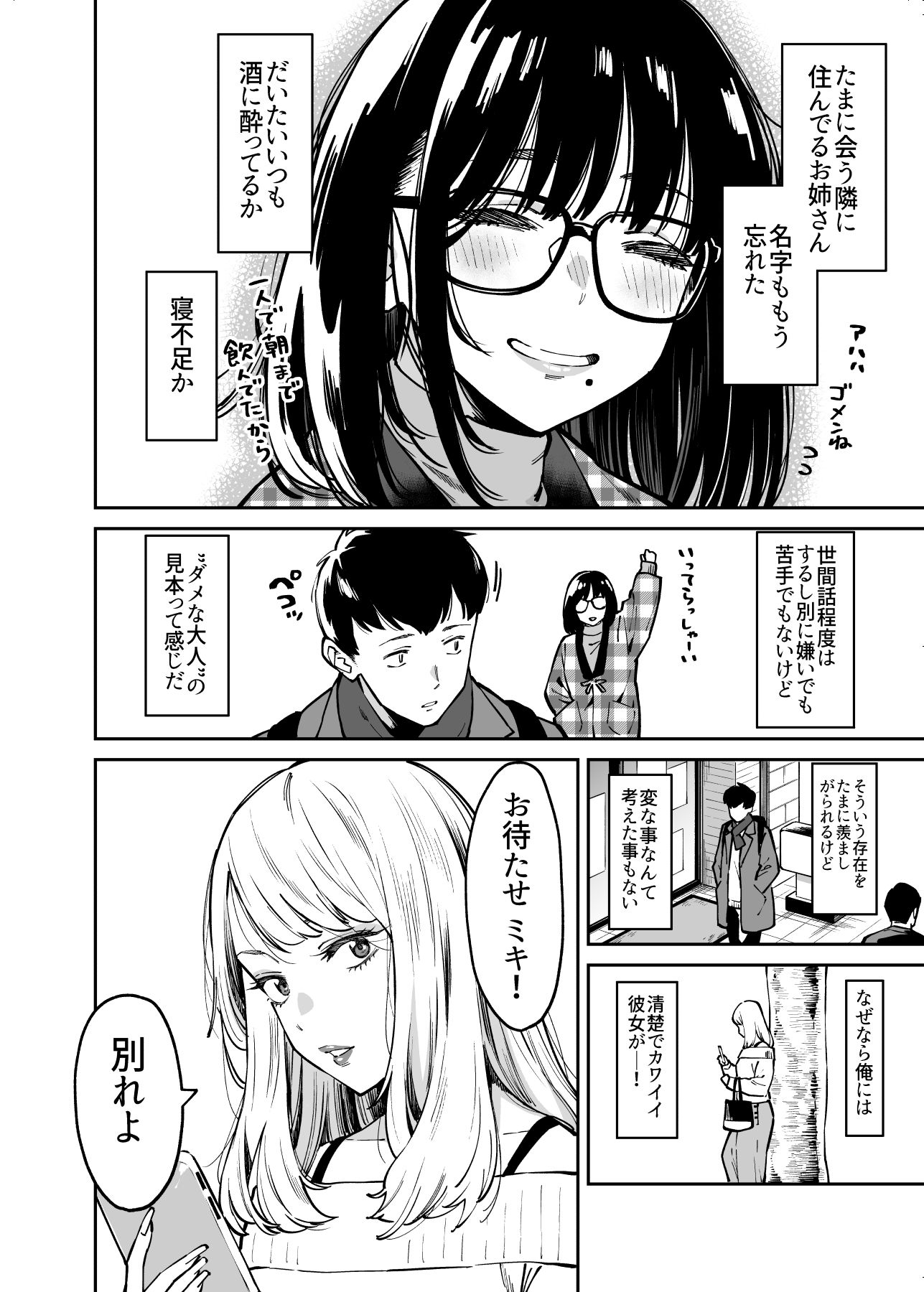 おとなりのだらしなお姉さんに慰められる話【宇宙船庄司号(庄司二号)】エロ同人 おとなりのだらしなお姉さんに慰められる話【宇宙船庄司号(庄司二号)】エロ同人 | 無料エロ漫画大全R18