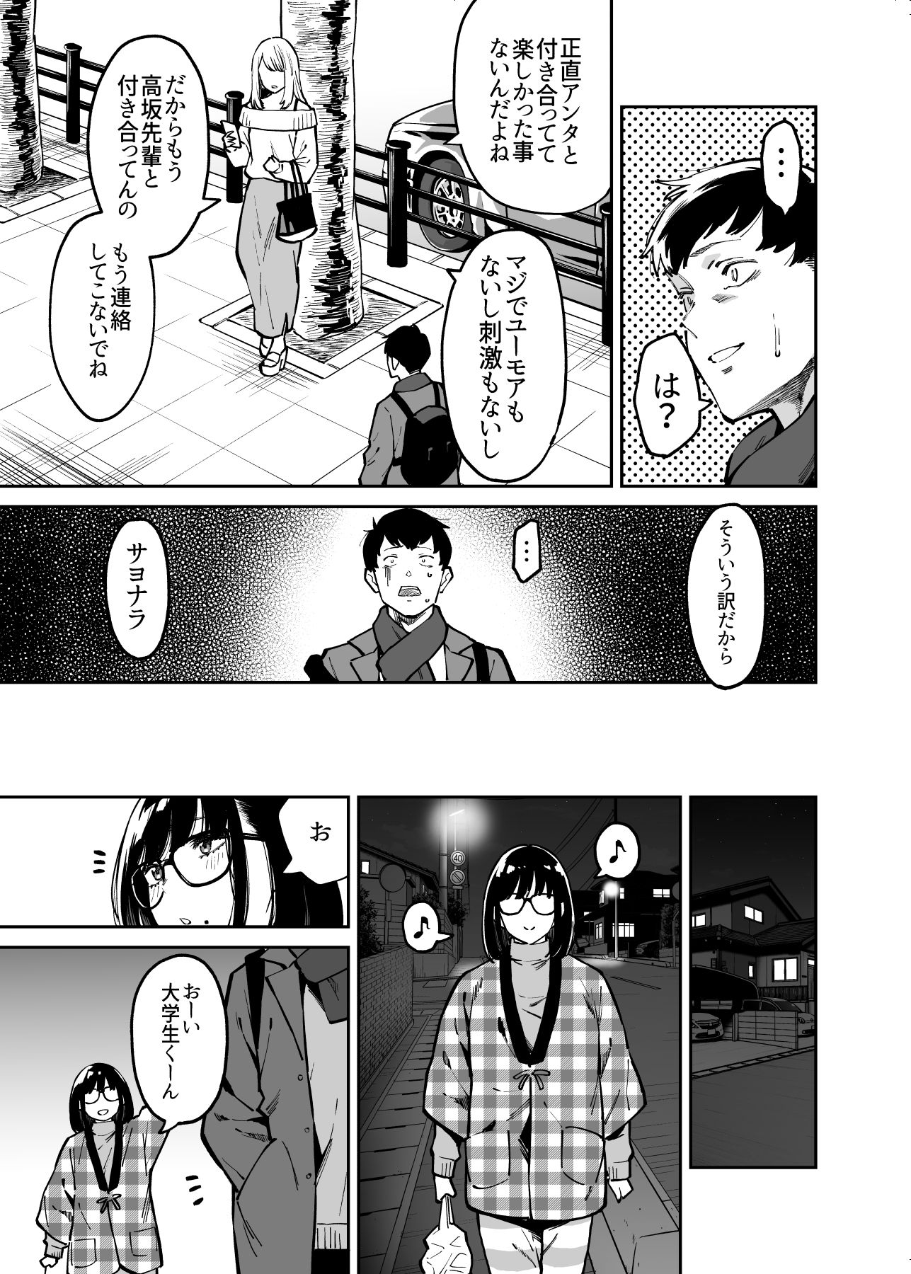 おとなりのだらしなお姉さんに慰められる話【宇宙船庄司号(庄司二号)】エロ同人 おとなりのだらしなお姉さんに慰められる話【宇宙船庄司号(庄司二号)】エロ同人 | 無料エロ漫画大全R18