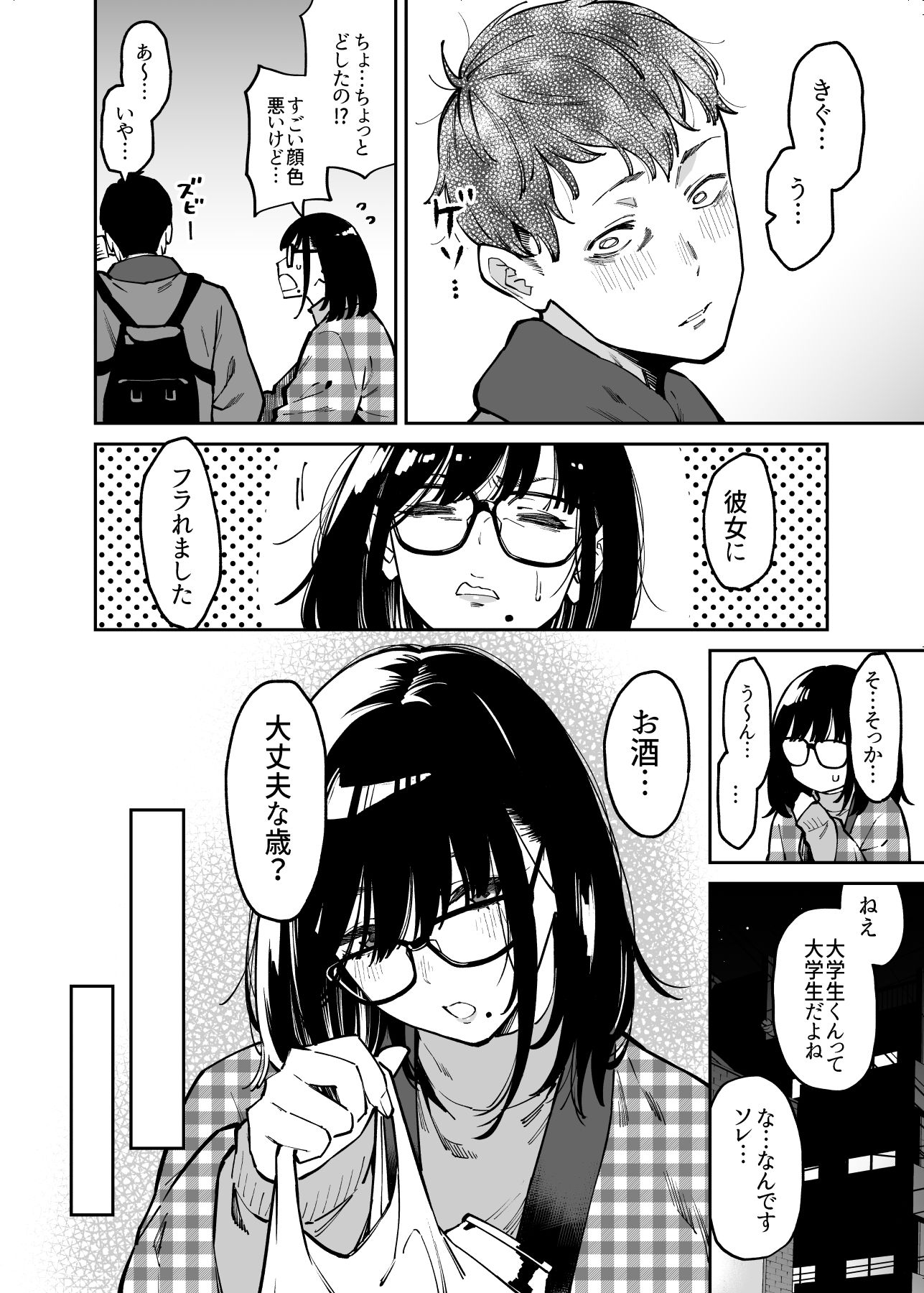 おとなりのだらしなお姉さんに慰められる話【宇宙船庄司号(庄司二号)】エロ同人 おとなりのだらしなお姉さんに慰められる話【宇宙船庄司号(庄司二号)】エロ同人 | 無料エロ漫画大全R18