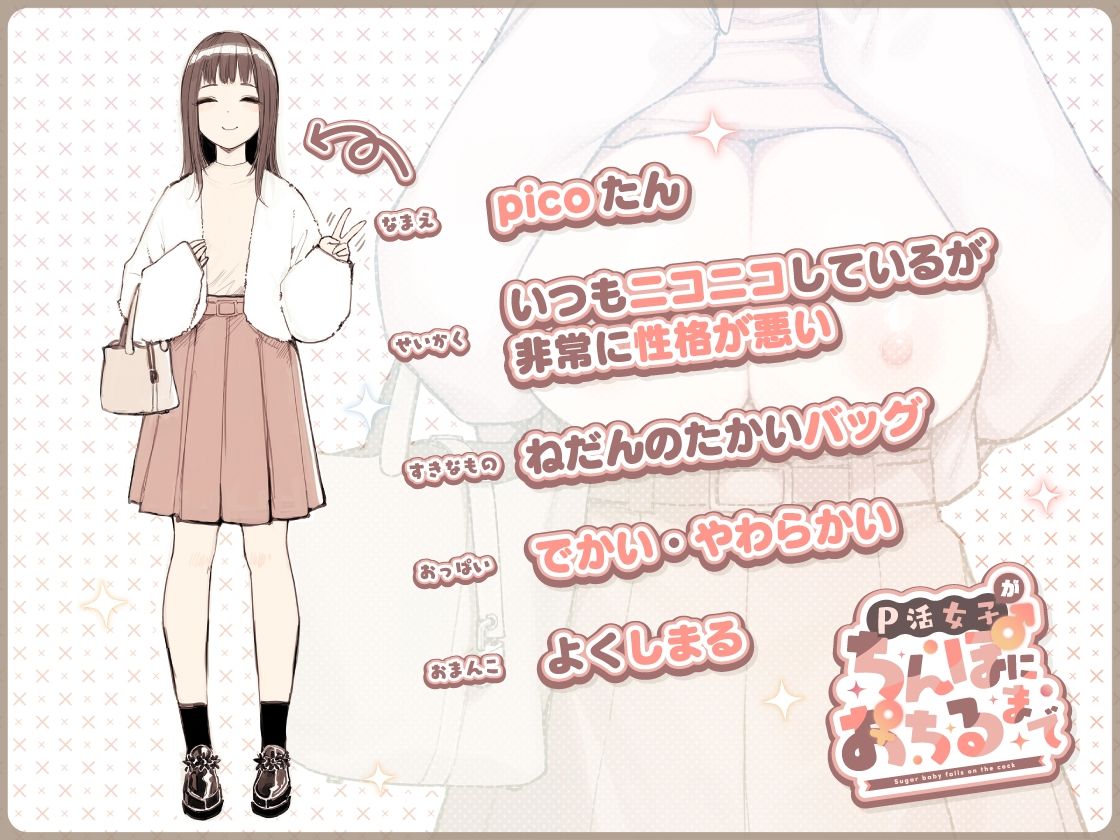 P活女子がちんぽにおちるまで【砂場すずめ】エロ同人 | 無料エロ漫画大全R18