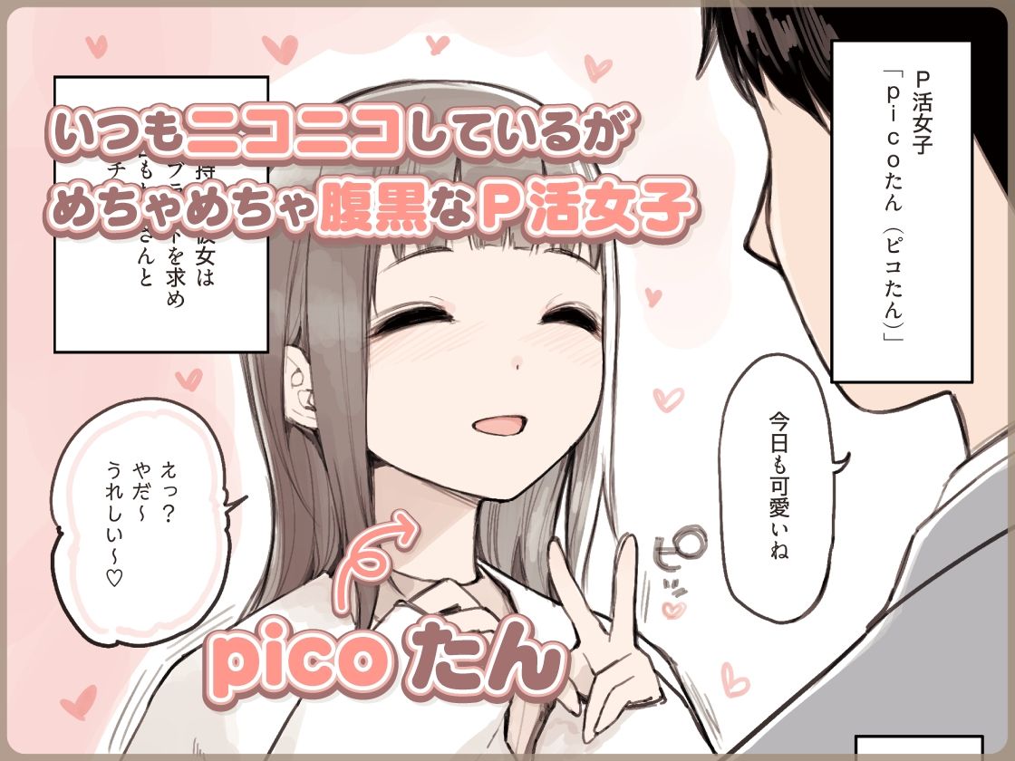P活女子がちんぽにおちるまで【砂場すずめ】エロ同人 | 無料エロ漫画大全R18