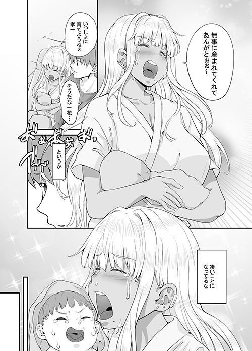 続々田舎の黒ギャルJkと結婚しました【カヅチ】エロ同人 | 無料エロ漫画大全R18