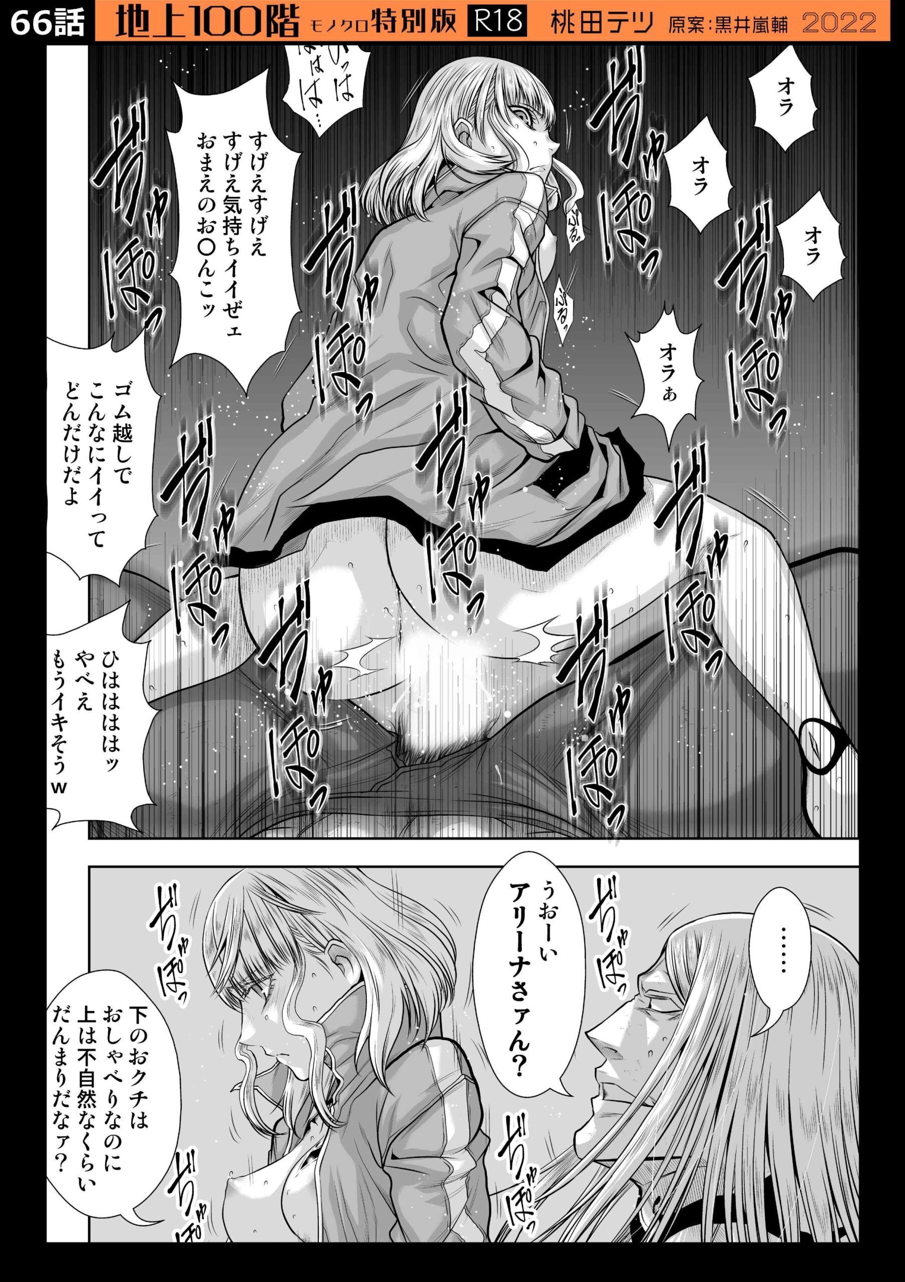『地上100階』特別版セット【7】61〜70話【桃田テツ@『地上100階』】エロ同人 『地上100階』特別版セット【7】61〜70話【桃田テツ@『地上100階』】エロ同人 | 無料エロ漫画大全R18
