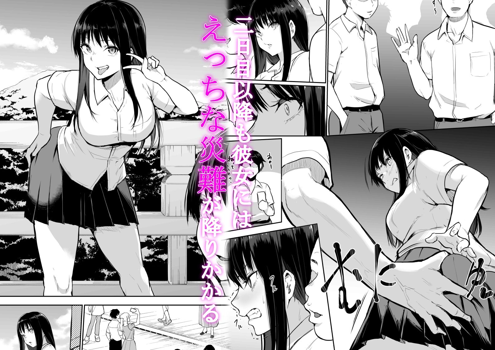 修学旅行でえっち当番にサレちゃって ふつかめ【花森バンビ】エロ同人 | 無料エロ漫画大全R18