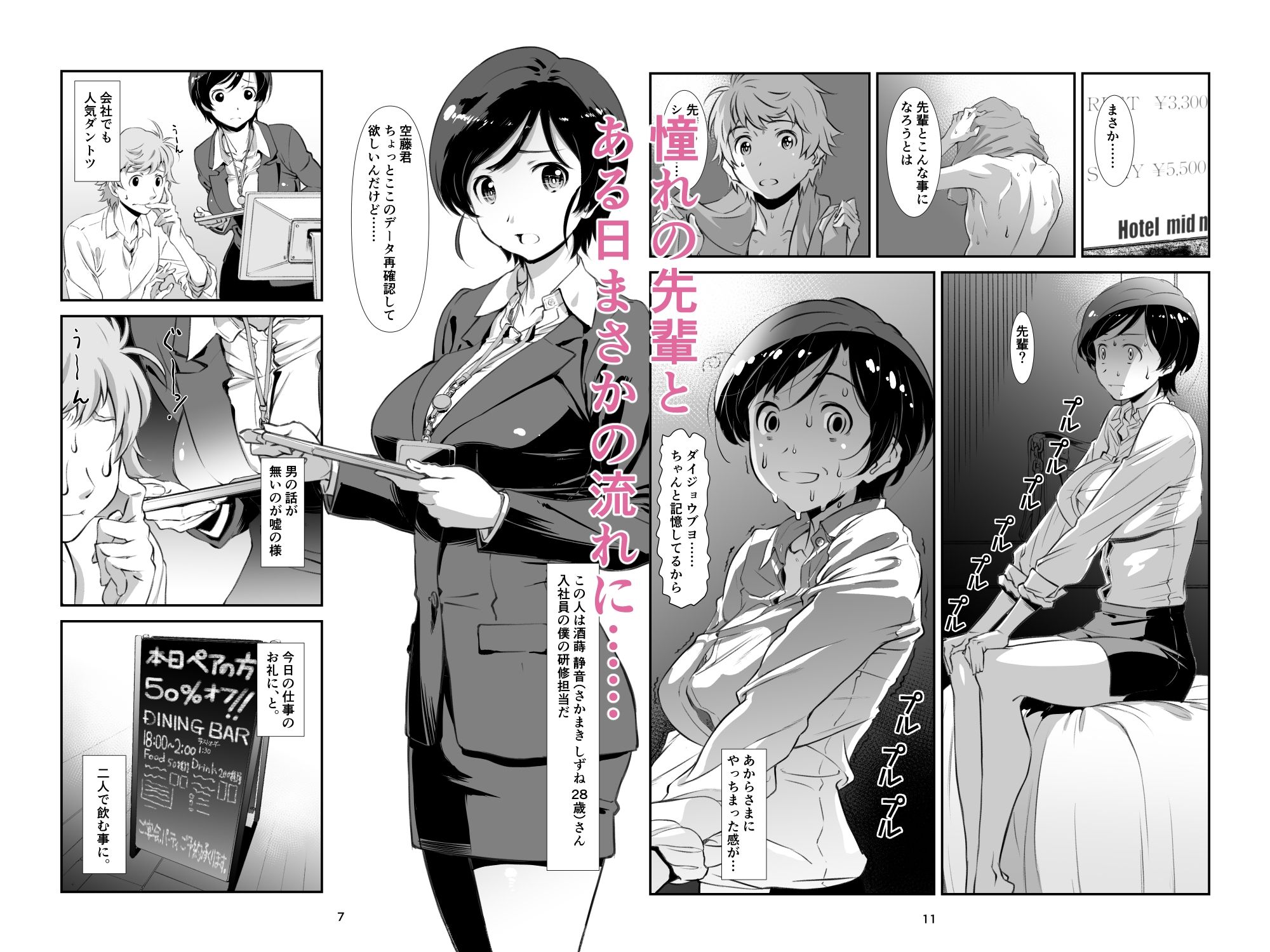 チョロい、上司 総集編【針玉ヒロキ】エロ同人 | 無料エロ漫画大全R18