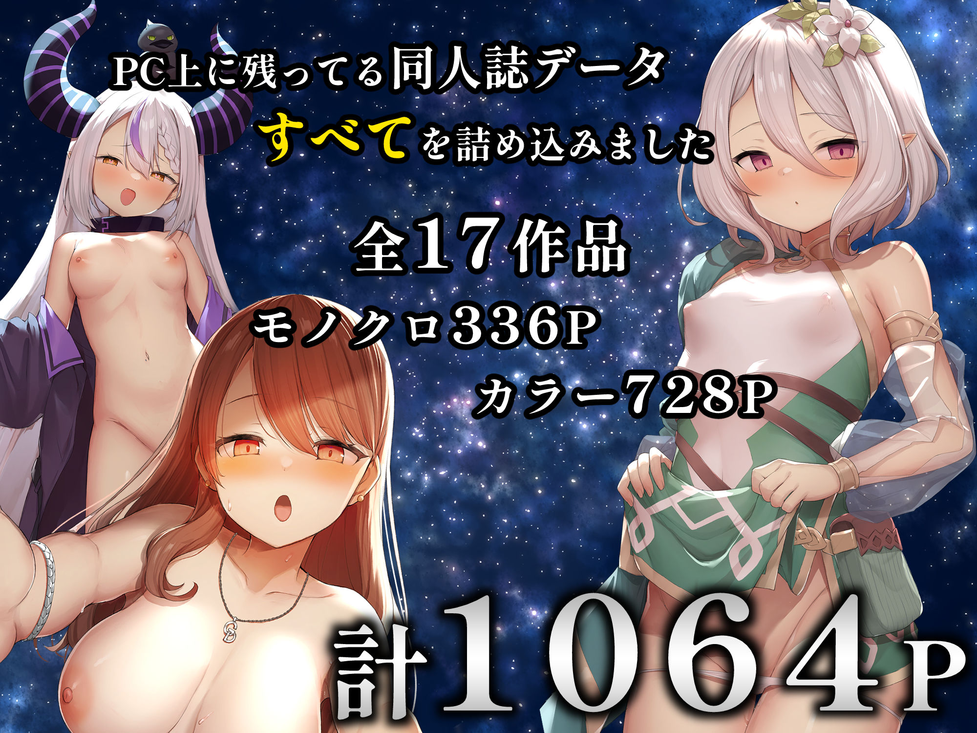 B-銀河大全【B-銀河】エロ同人 | 無料エロ漫画大全R18
