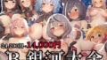 完全屈服公衆便姫（FANZA版）【ガジェット工房】エロ同人 | 無料エロ漫画大全R18