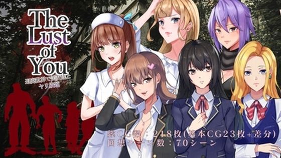 The Lust of You 〜退廃世界で美女たちとヤリ放題〜【ワンチャンあるかも】エロ同人 | 無料エロ漫画大全R18