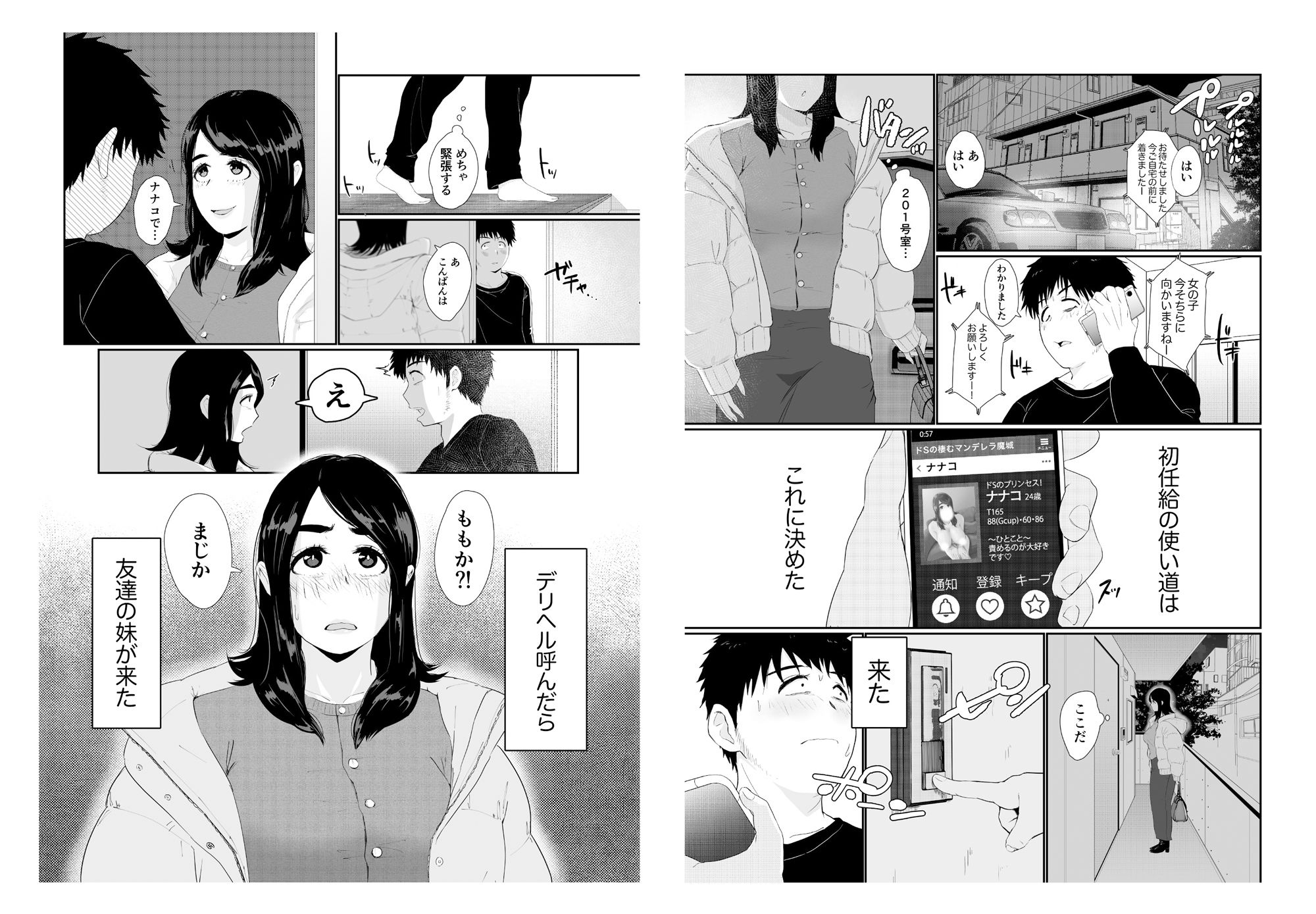友達の妹をデリバリーしちゃった話【せさみ堂】エロ同人 友達の妹をデリバリーしちゃった話【せさみ堂】エロ同人 | 無料エロ漫画大全R18