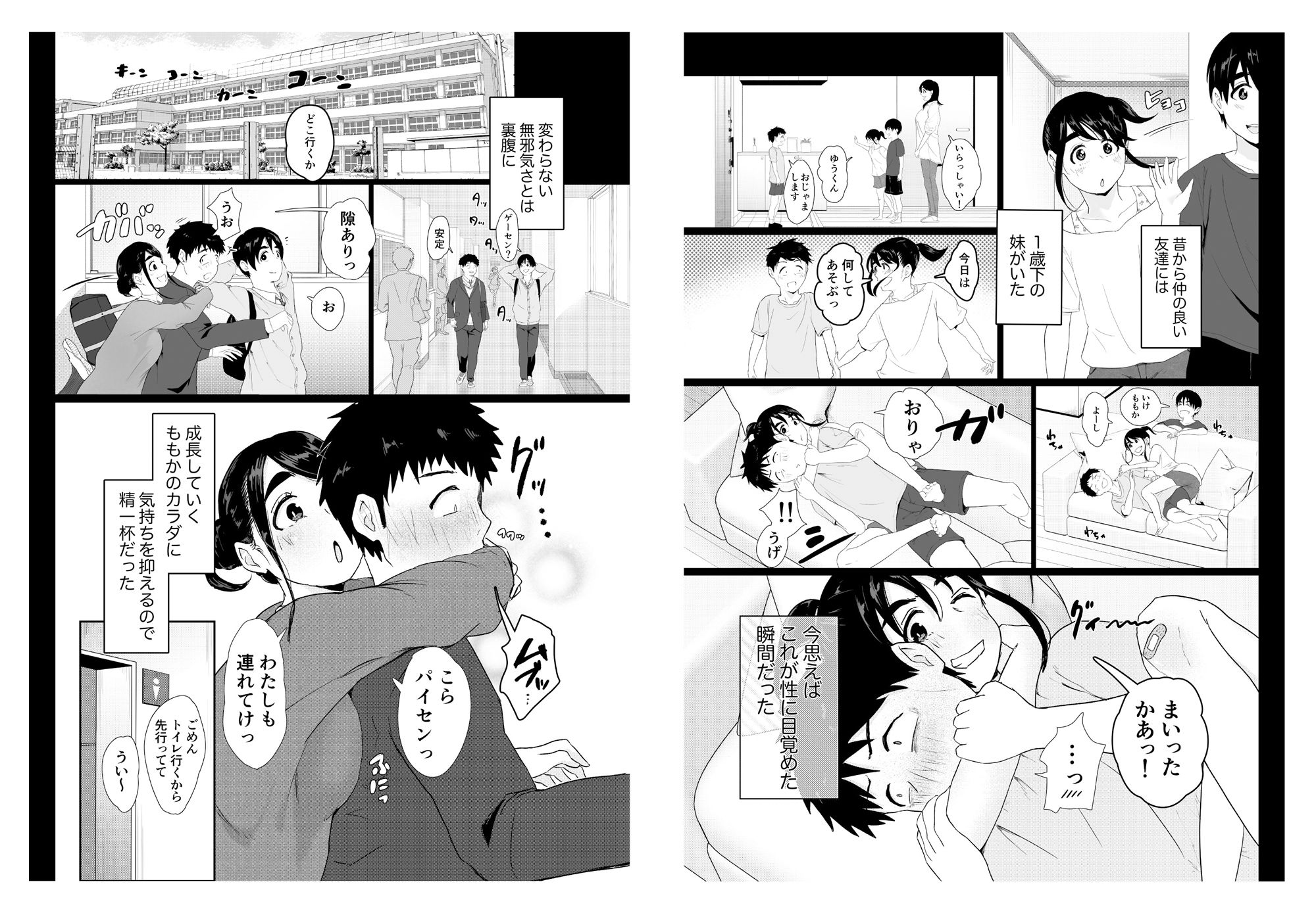 友達の妹をデリバリーしちゃった話【せさみ堂】エロ同人 友達の妹をデリバリーしちゃった話【せさみ堂】エロ同人 | 無料エロ漫画大全R18