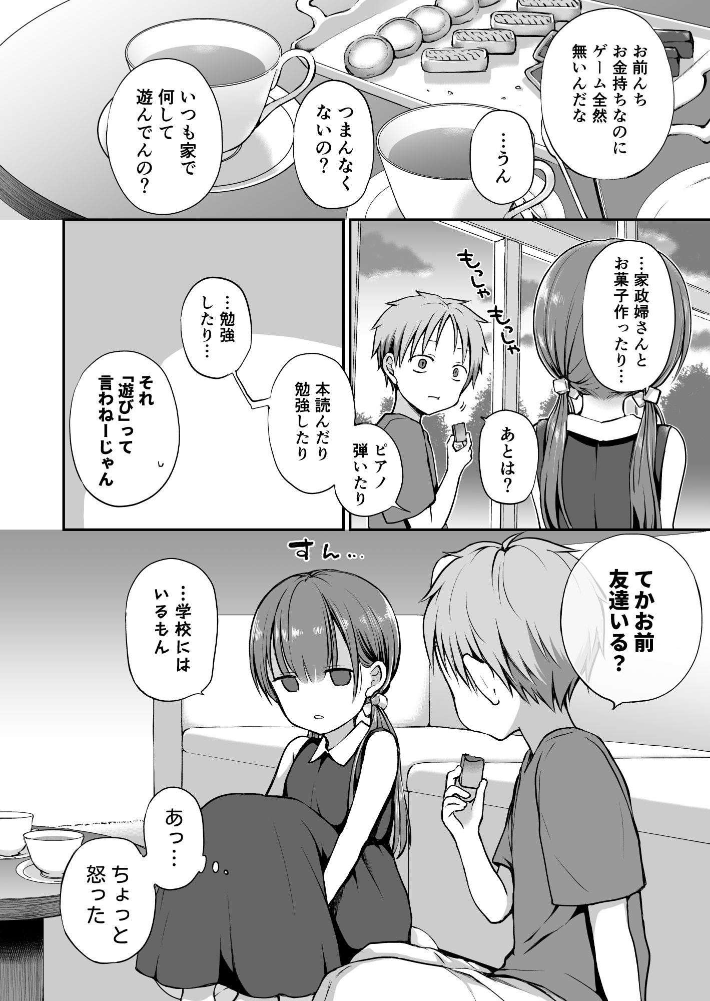 がんじがらめなお嬢様の性処理彼氏になった話。第二話【名仁川るい】エロ同人 がんじがらめなお嬢様の性処理彼氏になった話。第二話【名仁川るい】エロ同人 | 無料エロ漫画大全R18