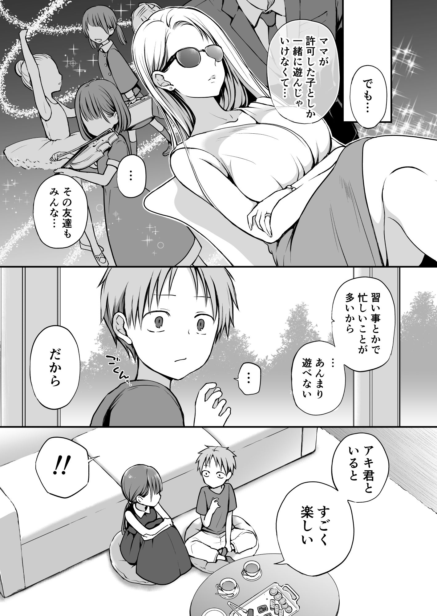 がんじがらめなお嬢様の性処理彼氏になった話。第二話【名仁川るい】エロ同人 がんじがらめなお嬢様の性処理彼氏になった話。第二話【名仁川るい】エロ同人 | 無料エロ漫画大全R18