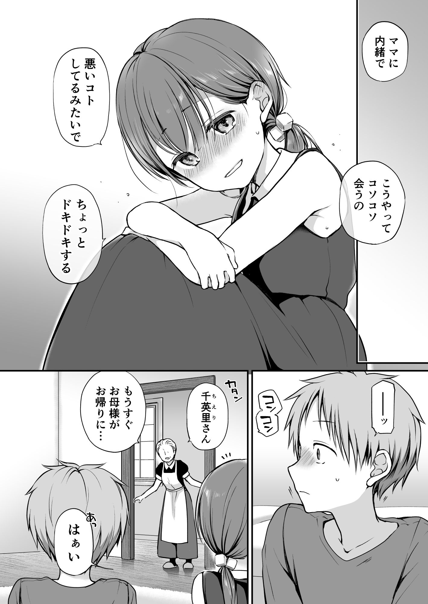 がんじがらめなお嬢様の性処理彼氏になった話。第二話【名仁川るい】エロ同人 がんじがらめなお嬢様の性処理彼氏になった話。第二話【名仁川るい】エロ同人 | 無料エロ漫画大全R18