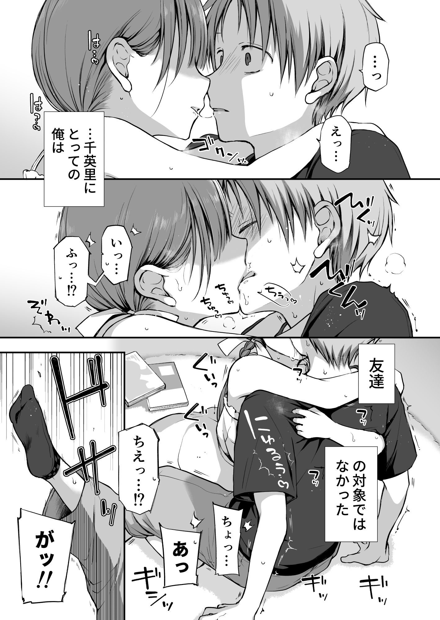 がんじがらめなお嬢様の性処理彼氏になった話。第二話【名仁川るい】エロ同人 がんじがらめなお嬢様の性処理彼氏になった話。第二話【名仁川るい】エロ同人 | 無料エロ漫画大全R18