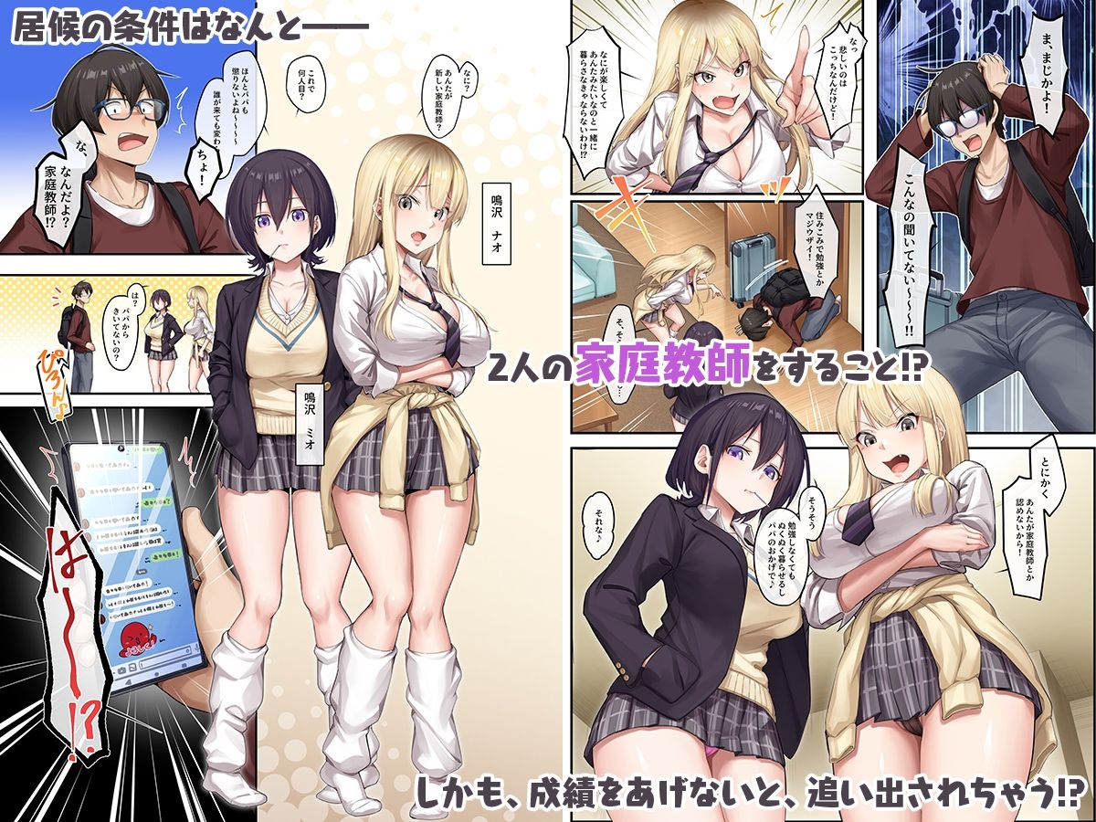 家庭教師として居候したはずが、エロいギャル達とセックスばかりしています。【やまなし娘。】エロ同人 家庭教師として居候したはずが、エロいギャル達とセックスばかりしています。【やまなし娘。】エロ同人 | 無料エロ漫画大全R18