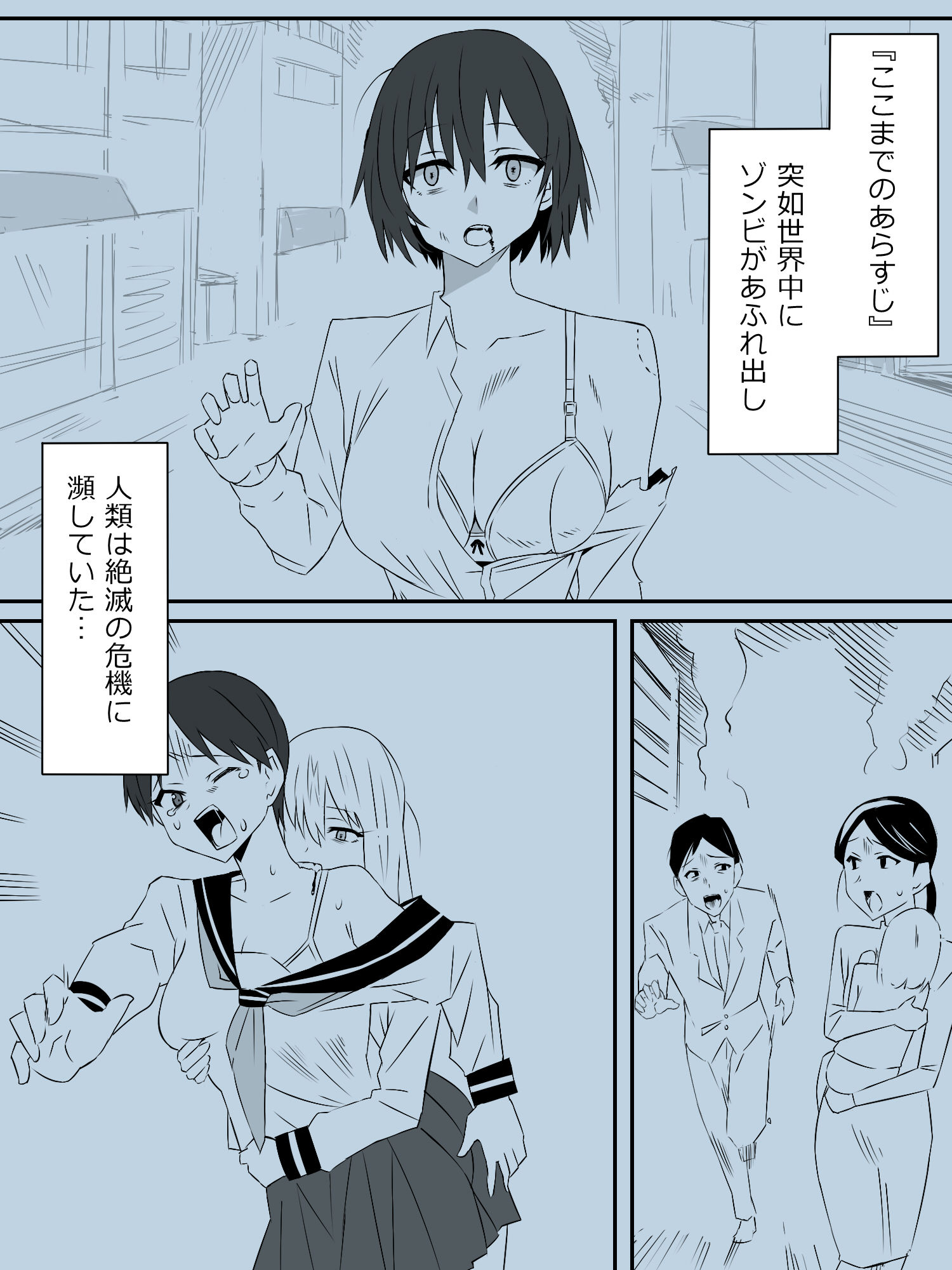 ゾンビハーレムライフ〜抗体持ちの俺と爆乳ゾンビ〜 第二話【サークル影武者】エロ同人 | 無料エロ漫画大全R18