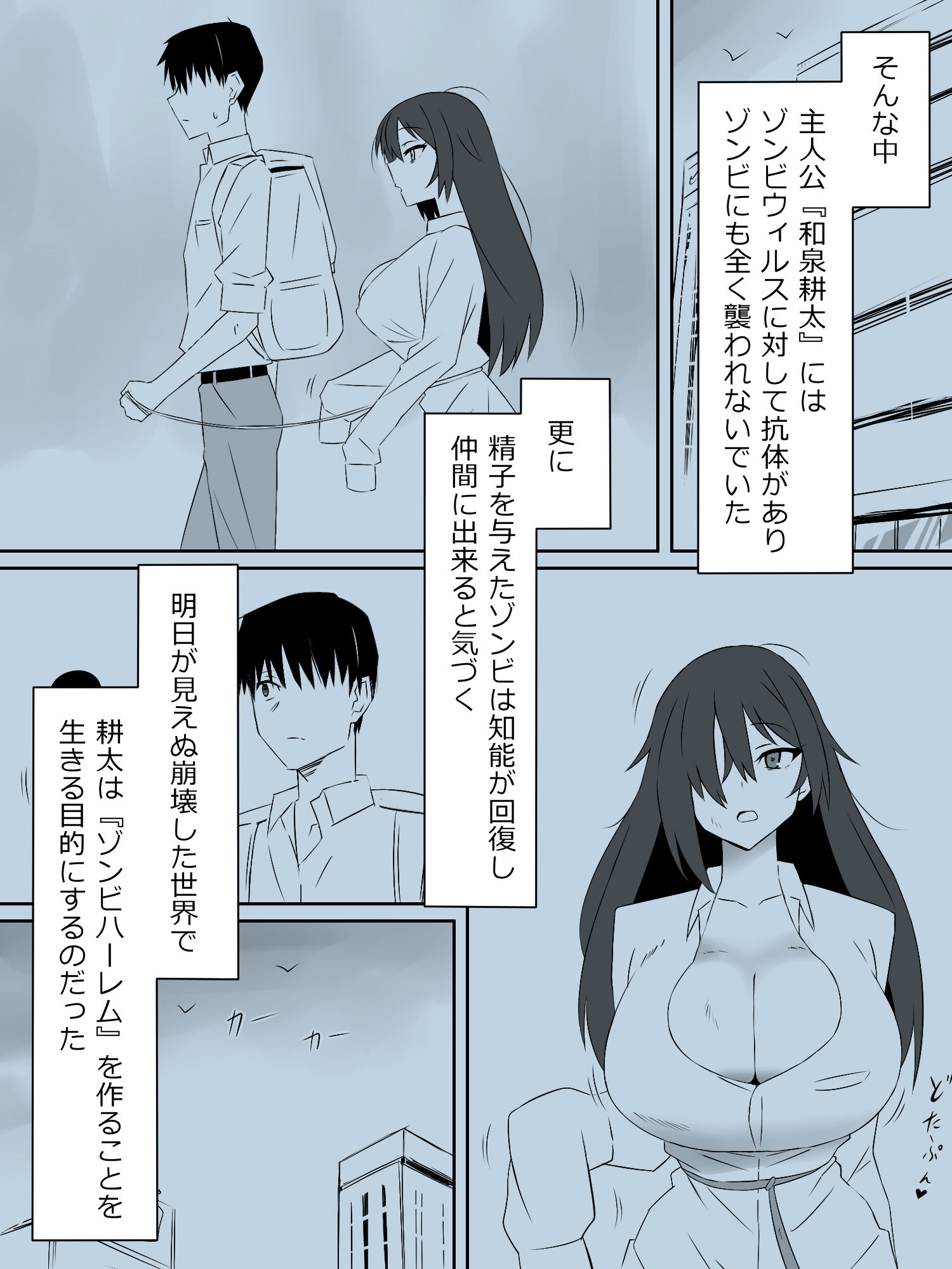 ゾンビハーレムライフ〜抗体持ちの俺と爆乳ゾンビ〜 第二話【サークル影武者】エロ同人 | 無料エロ漫画大全R18