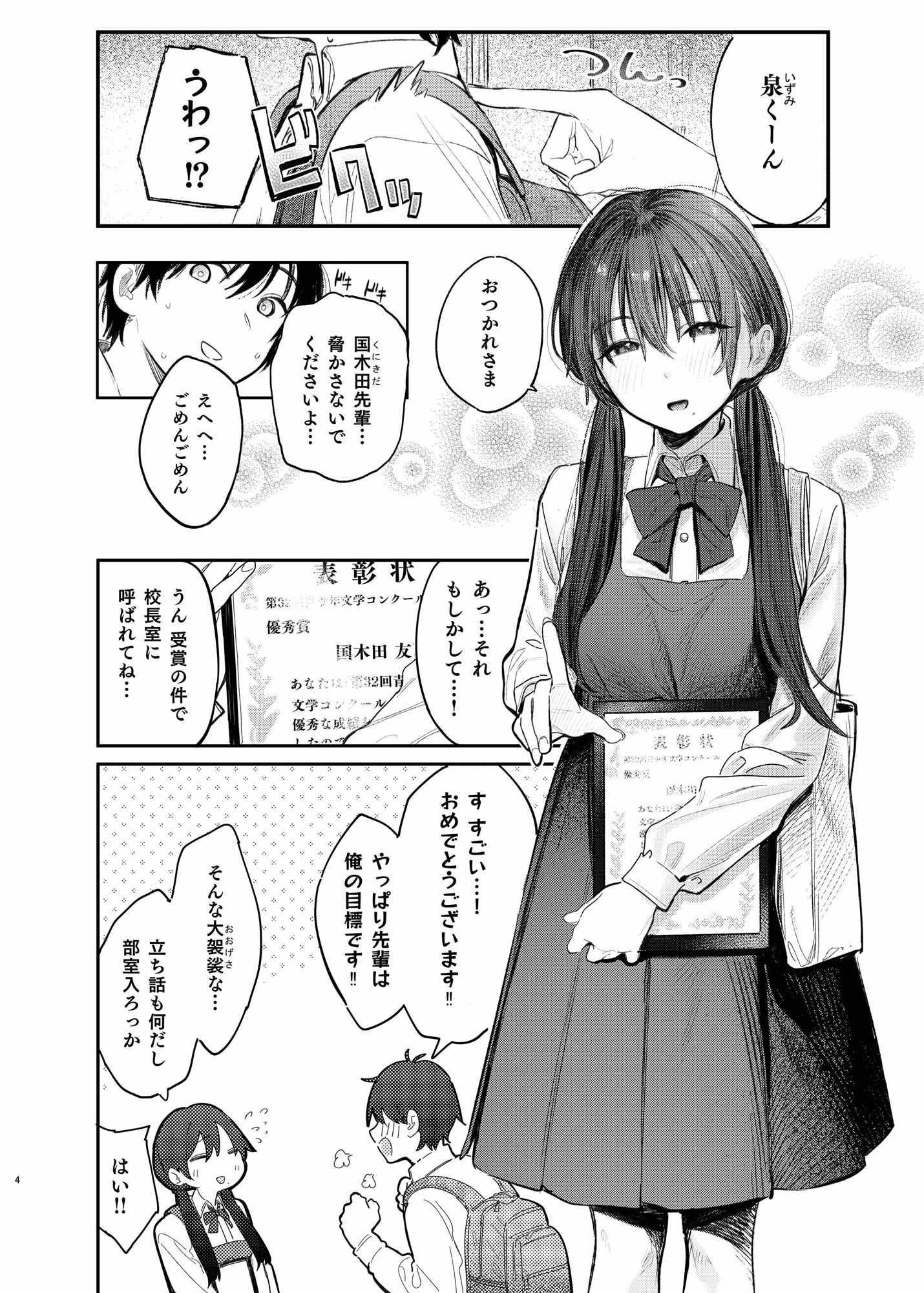 国木田先輩のかくしごと 〜文芸部の先輩が隠れて書いてた官能小説を盗み見てしまい成り行きでセックスしてしまう本〜【桃雲】エロ同人 | 無料エロ漫画大全R18