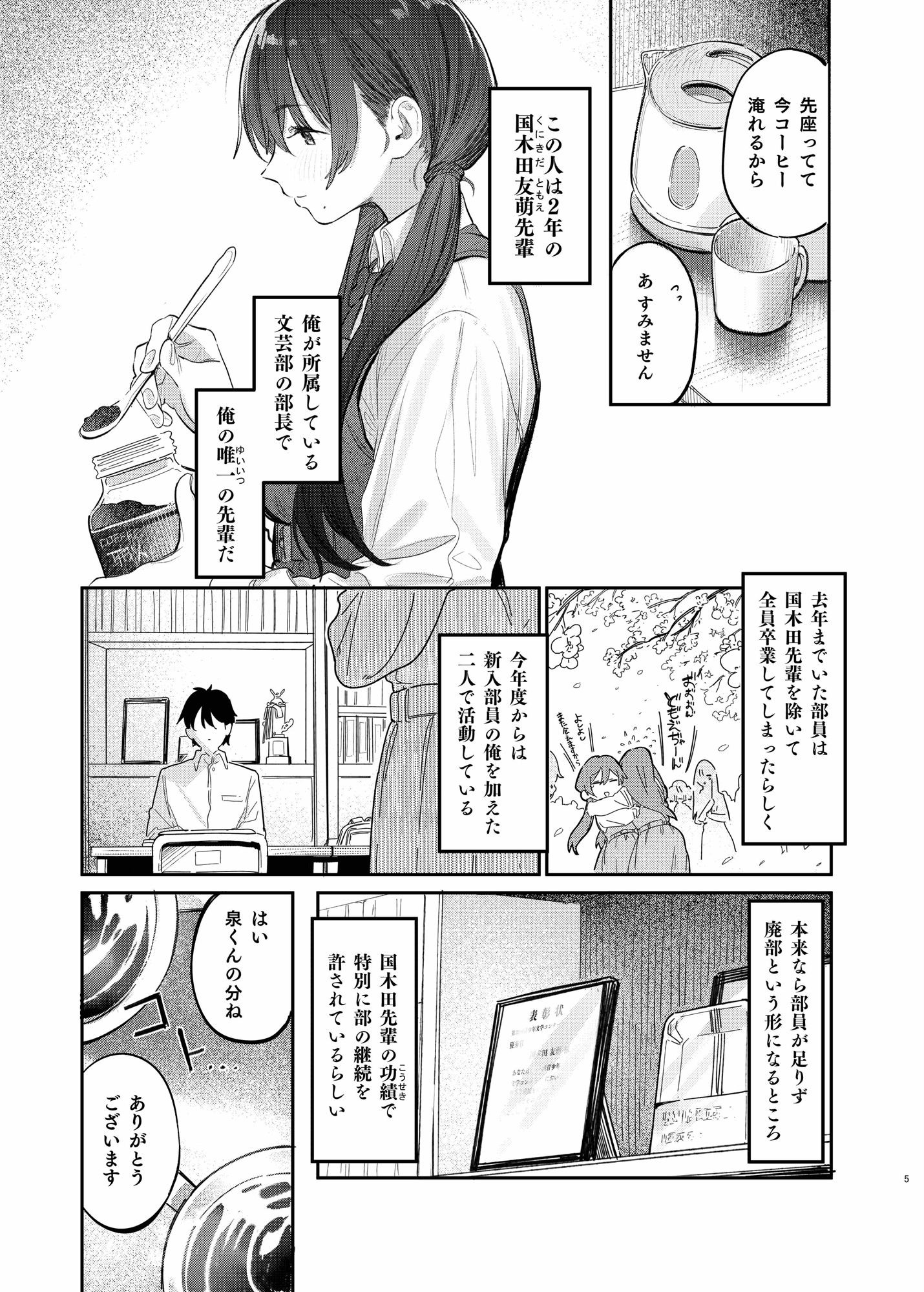 国木田先輩のかくしごと 〜文芸部の先輩が隠れて書いてた官能小説を盗み見てしまい成り行きでセックスしてしまう本〜【桃雲】エロ同人 | 無料エロ漫画大全R18
