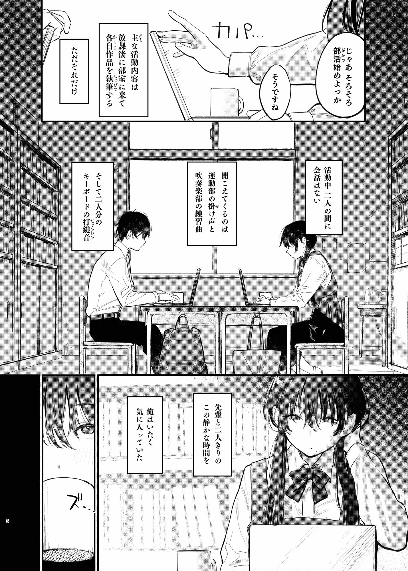 国木田先輩のかくしごと 〜文芸部の先輩が隠れて書いてた官能小説を盗み見てしまい成り行きでセックスしてしまう本〜【桃雲】エロ同人 | 無料エロ漫画大全R18
