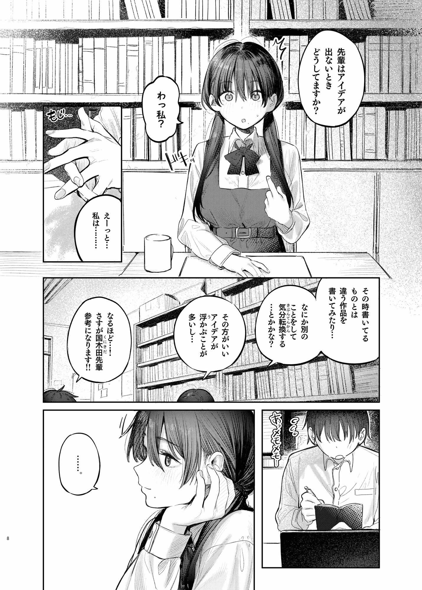 国木田先輩のかくしごと 〜文芸部の先輩が隠れて書いてた官能小説を盗み見てしまい成り行きでセックスしてしまう本〜【桃雲】エロ同人 | 無料エロ漫画大全R18