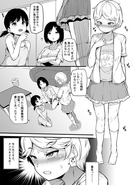 新家族法で娘にされた独身男のお話【恥辱庵】エロ同人 新家族法で娘にされた独身男のお話【恥辱庵】エロ同人 | 無料エロ漫画大全R18