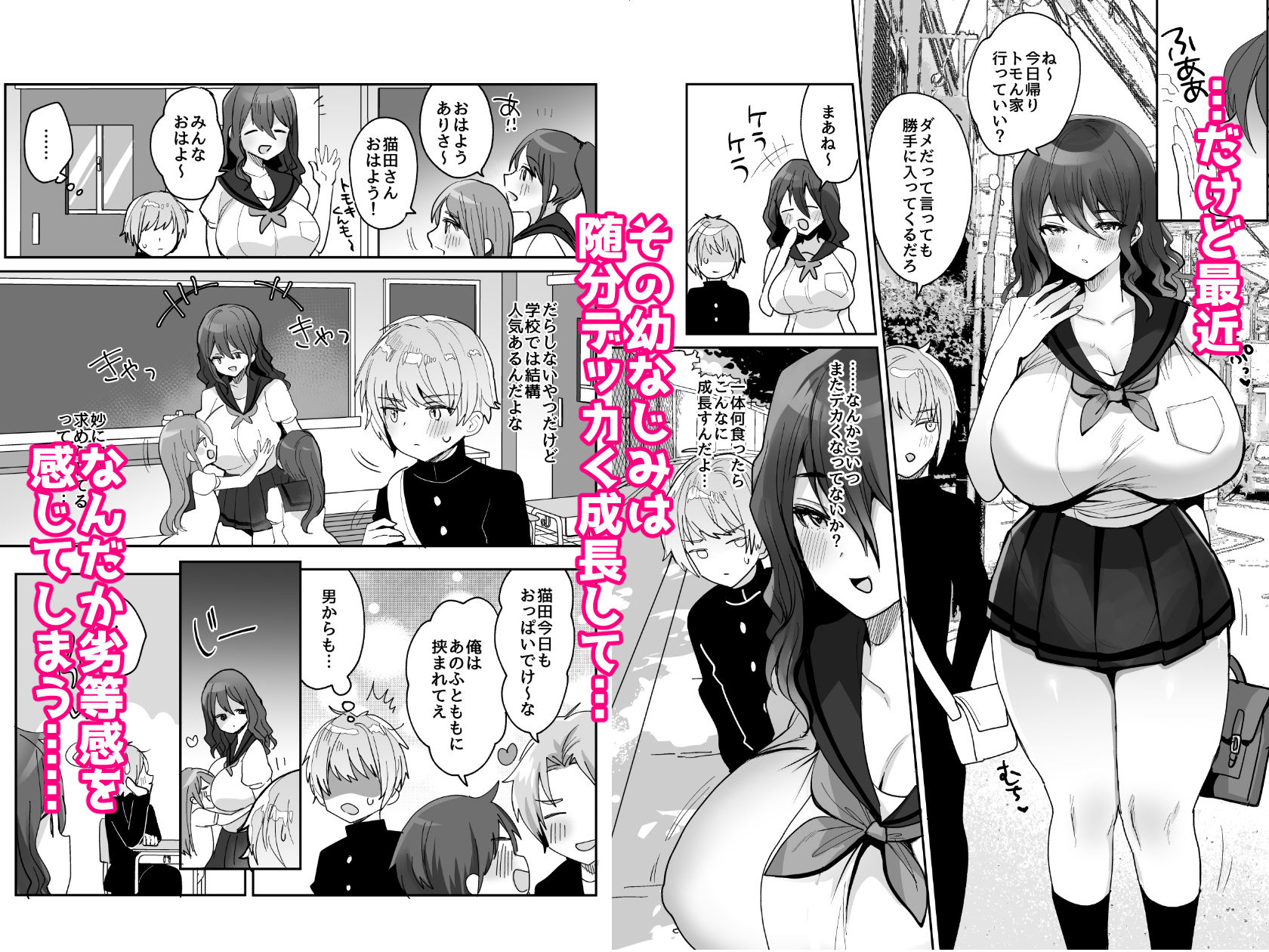 デッかくてダウナーでエッチな幼なじみ【めーすけ】エロ同人 デッかくてダウナーでエッチな幼なじみ【めーすけ】エロ同人 | 無料エロ漫画大全R18