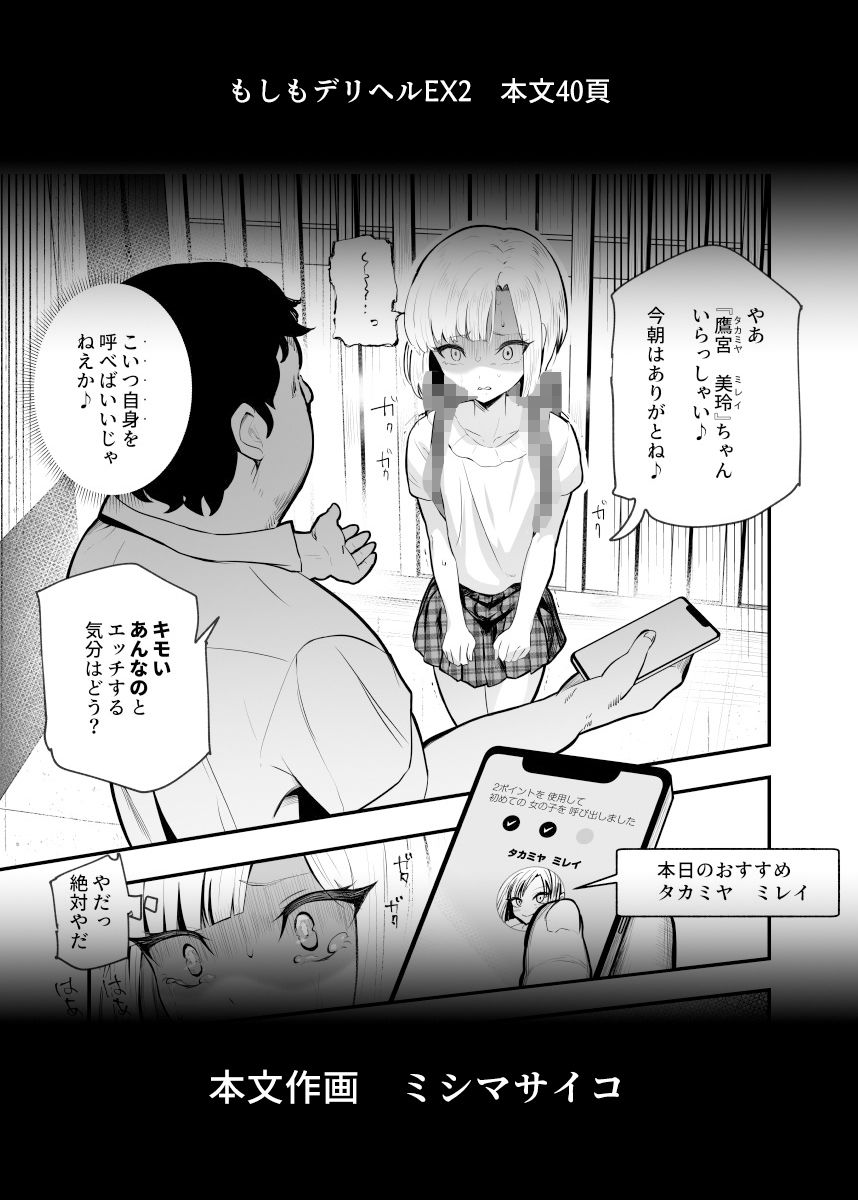 もしもデリヘルEX2 オレをバカにした女をチートでデリヘルさせて泣いて謝っても呼び続ける【にゅう工房】エロ同人 | 無料エロ漫画大全R18