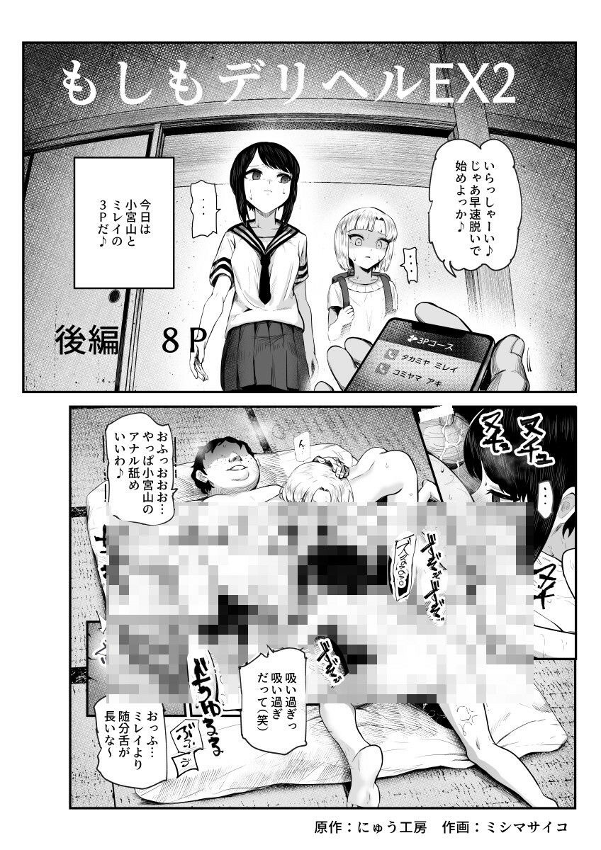 もしもデリヘルEX2 オレをバカにした女をチートでデリヘルさせて泣いて謝っても呼び続ける【にゅう工房】エロ同人 | 無料エロ漫画大全R18