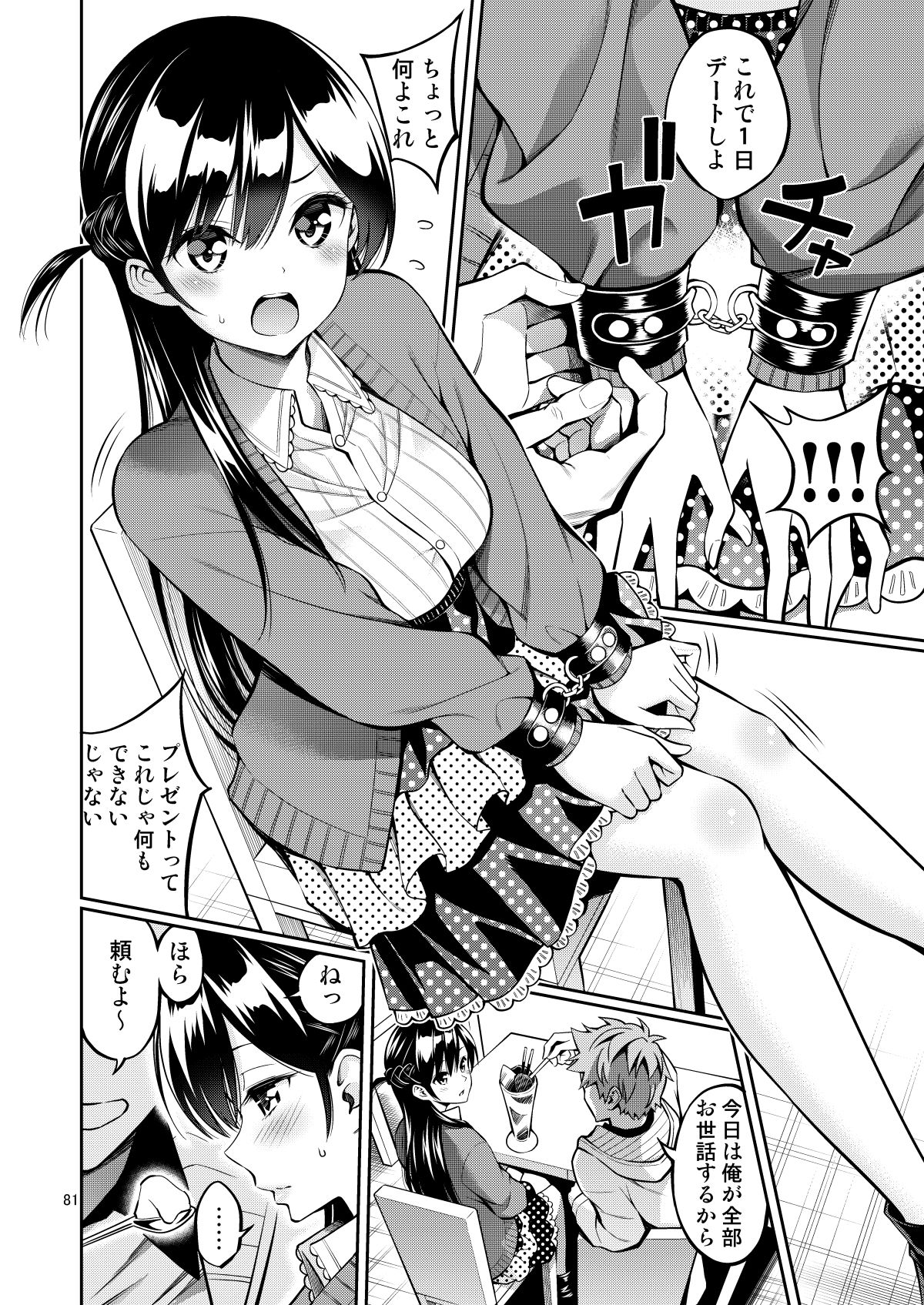 レンタル彼女お触りします総集編II＋09【ぽぽちち】エロ同人 | 無料エロ漫画大全R18