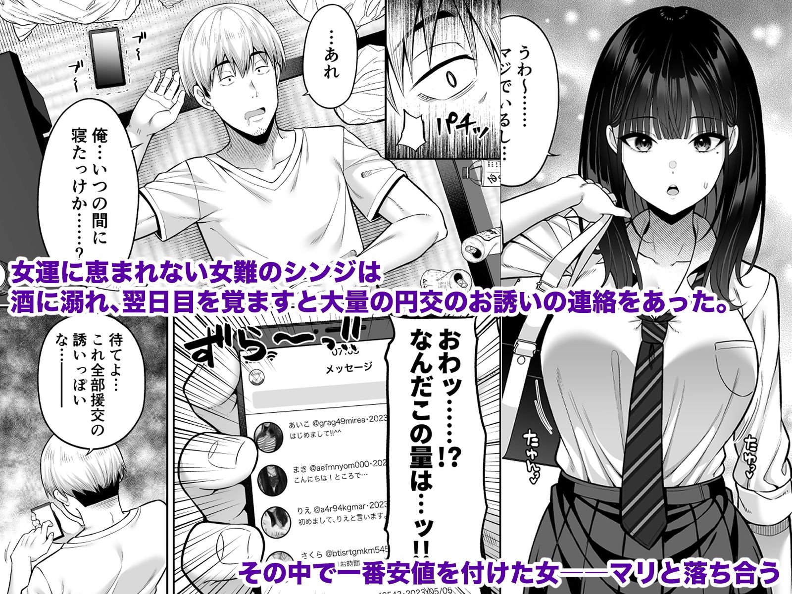 逆転円交〜俺が買われる世界〜【ねくたー】エロ同人 | 無料エロ漫画大全R18