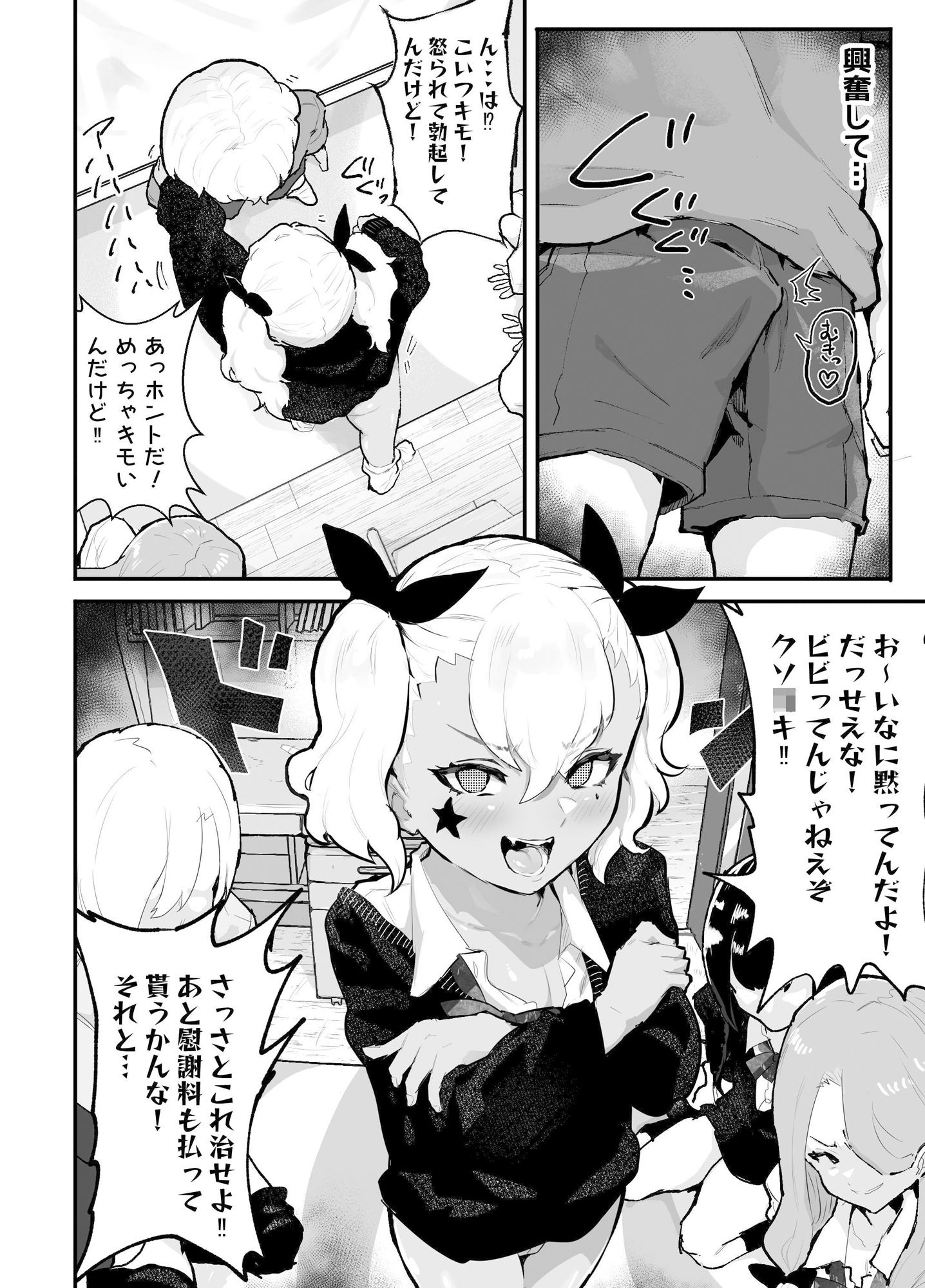 ギャル達に虐められていた僕、年齢退行アプリで逆転ハーレム【ラブ】エロ同人 ギャル達に虐められていた僕、年齢退行アプリで逆転ハーレム【ラブ】エロ同人 | 無料エロ漫画大全R18