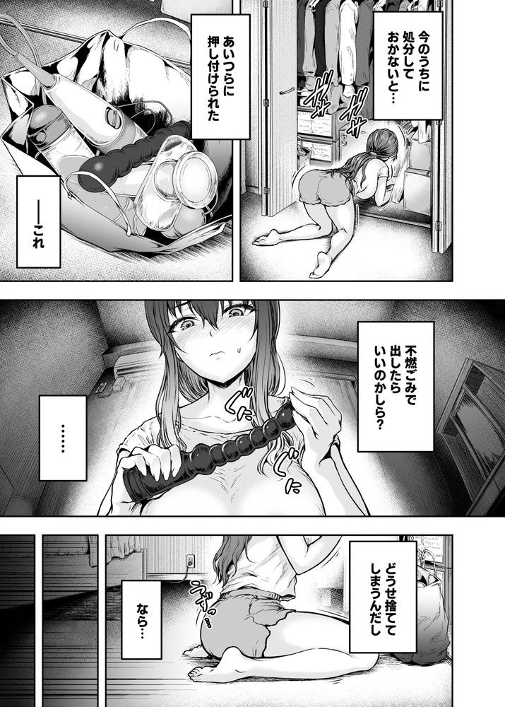 わたし…変えられちゃいました。 3 ―アラサーOLがヤリチン大学生達のチ○ポにドハマリするまで―【大仲いと】エロ同人 | 無料エロ漫画大全R18