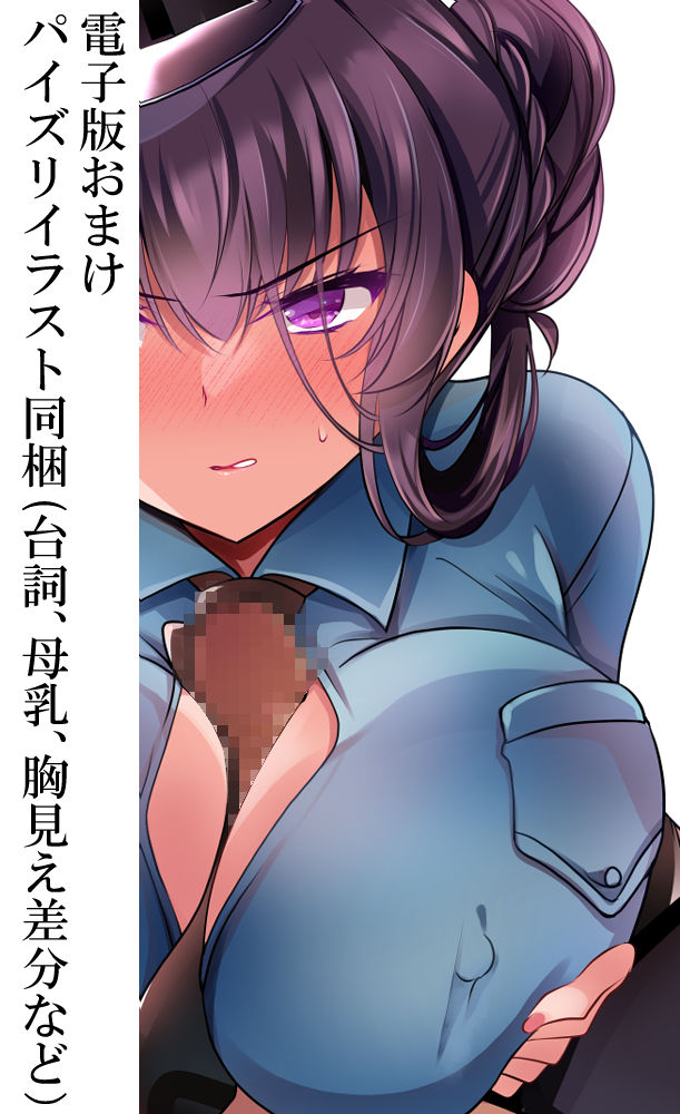 催●カノジョ番外編 桜佳ママのえちえちポリス【一葉モカ】エロ同人 | 無料エロ漫画大全R18